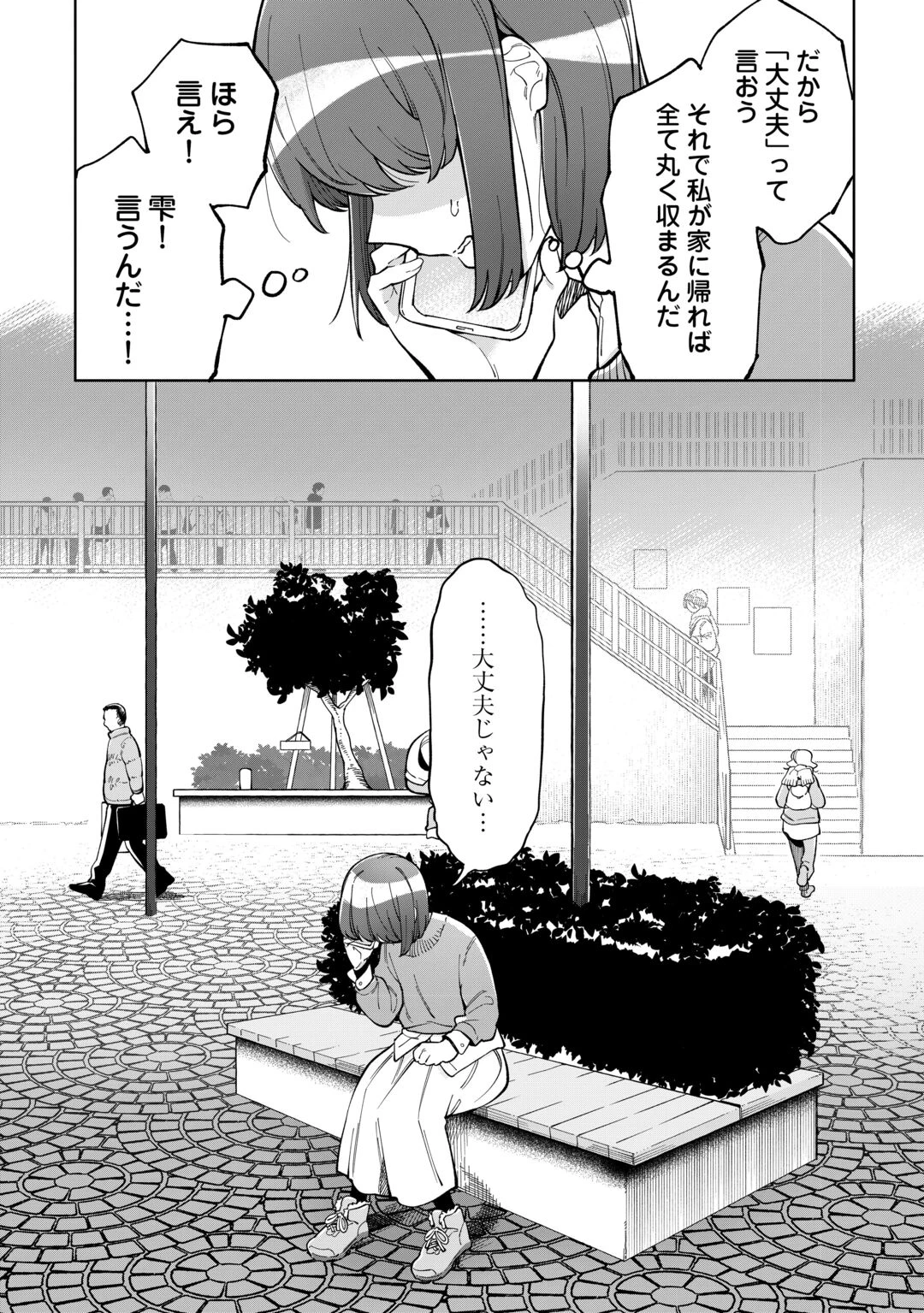 #消えたい僕は君に150字の愛をあげる 第12話 - 25