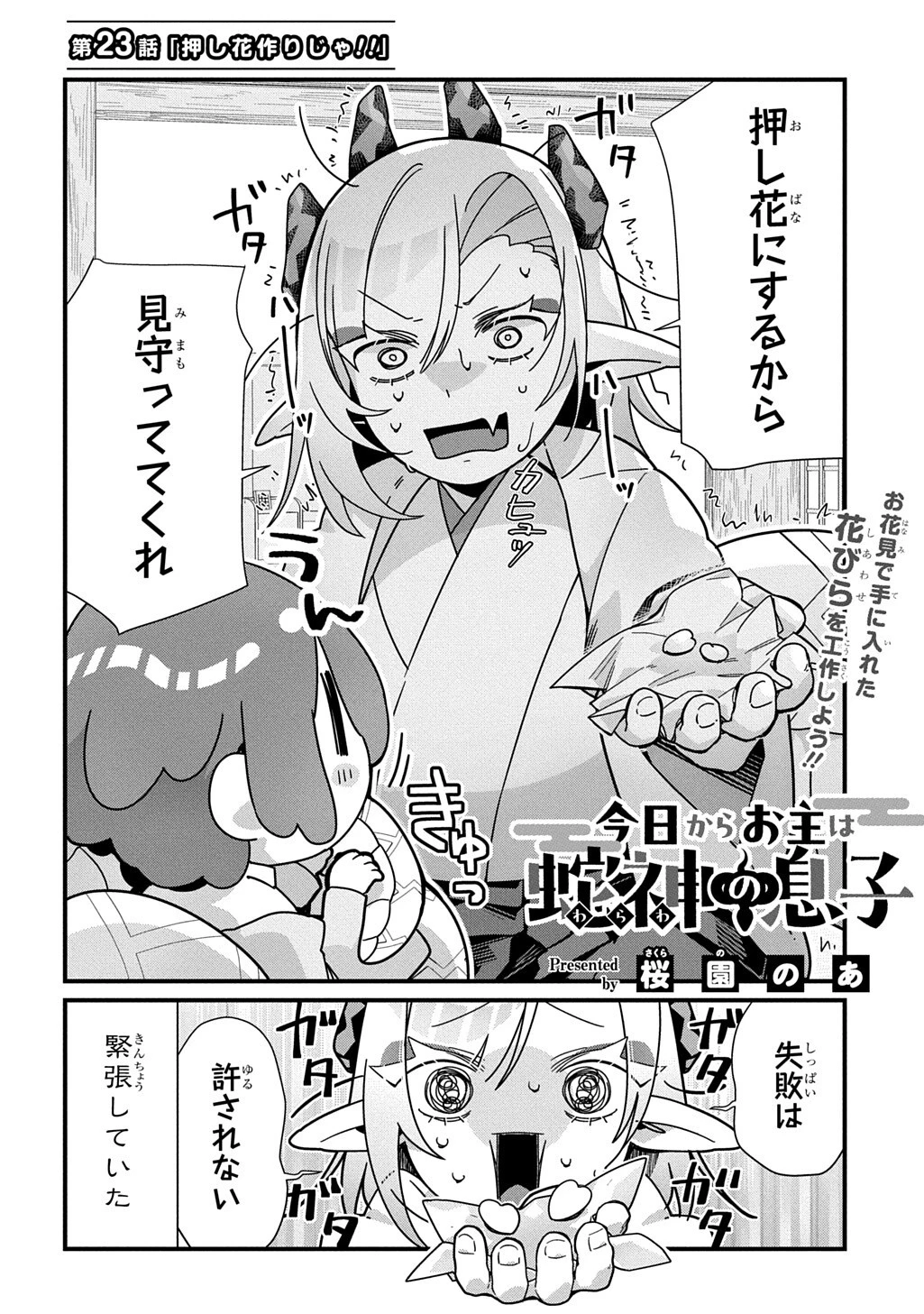 今日からお主は蛇神の息子 第23話 - 2