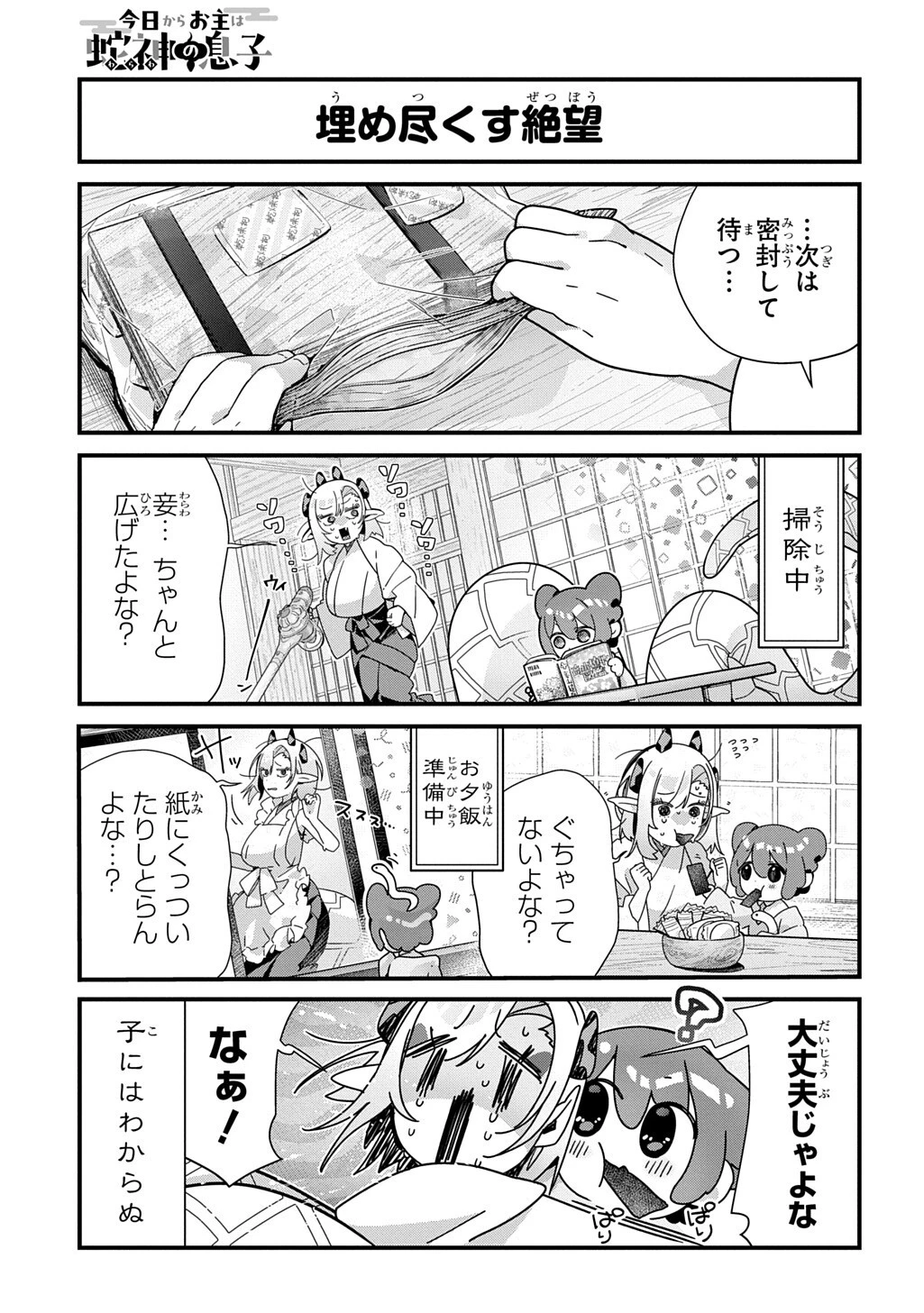 今日からお主は蛇神の息子 第23話 - 5