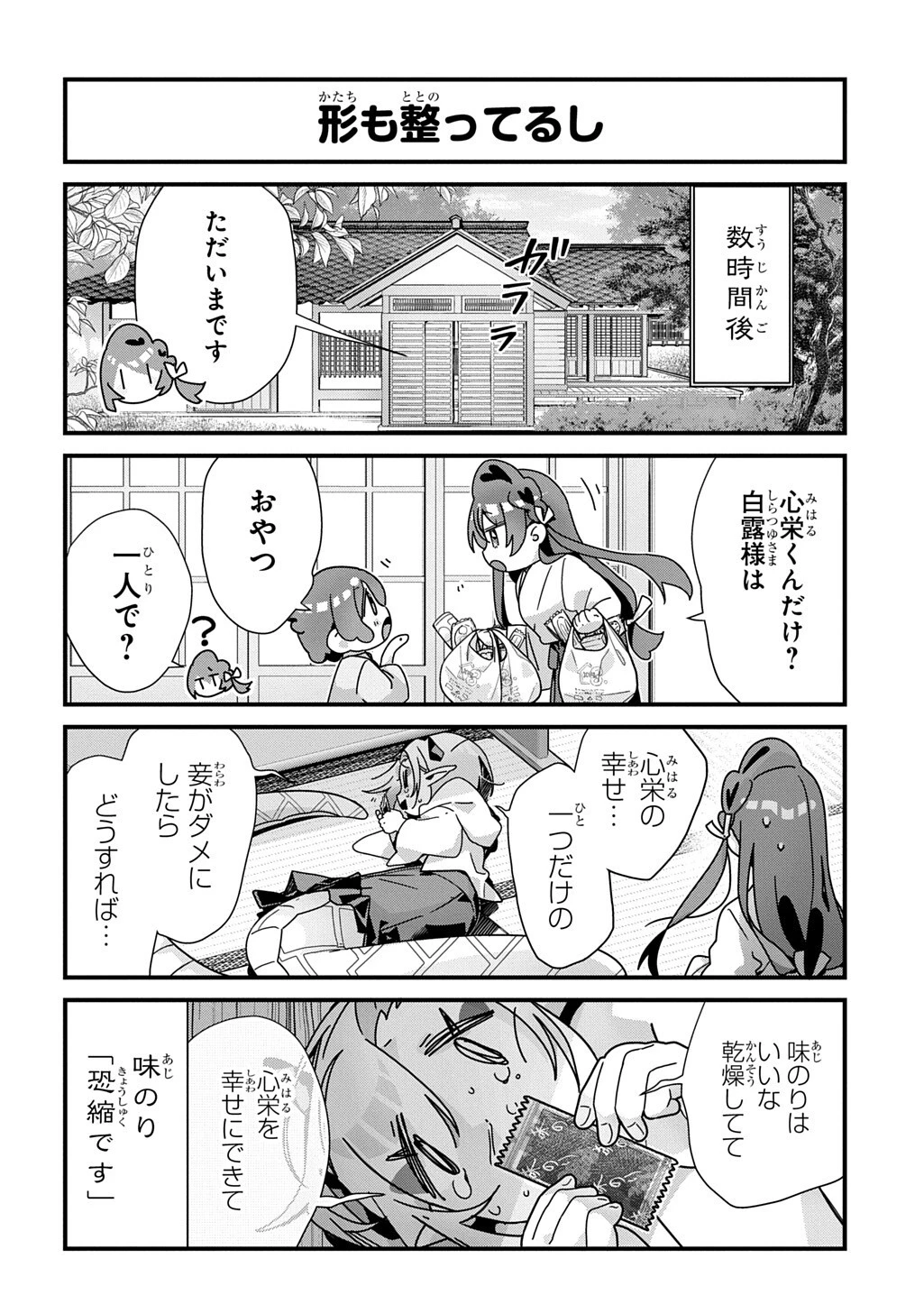 今日からお主は蛇神の息子 第23話 - 6
