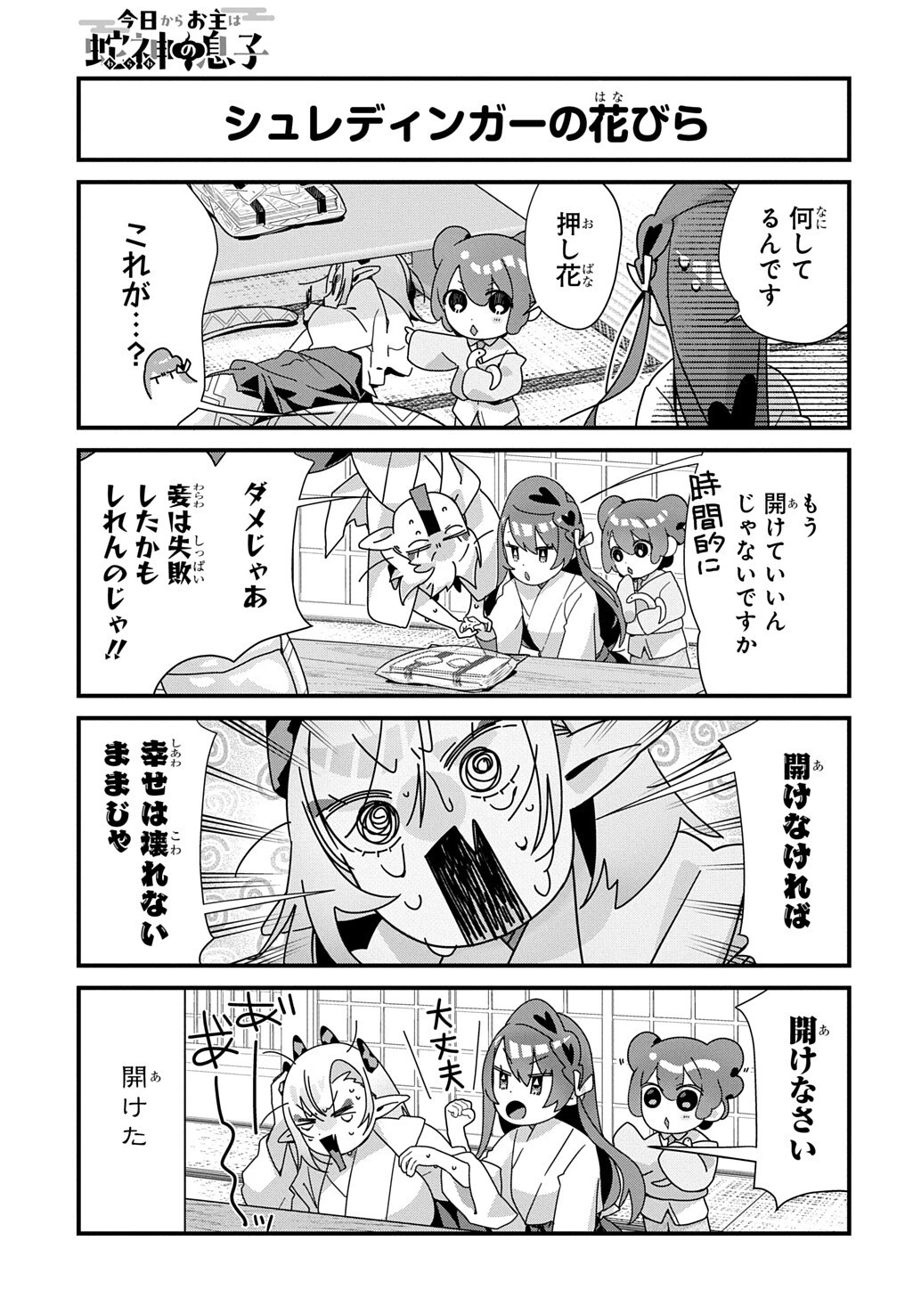 今日からお主は蛇神の息子 第23話 - 7