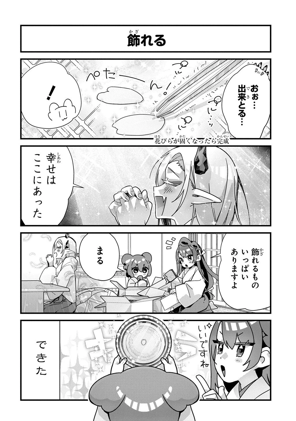 今日からお主は蛇神の息子 第23話 - 8