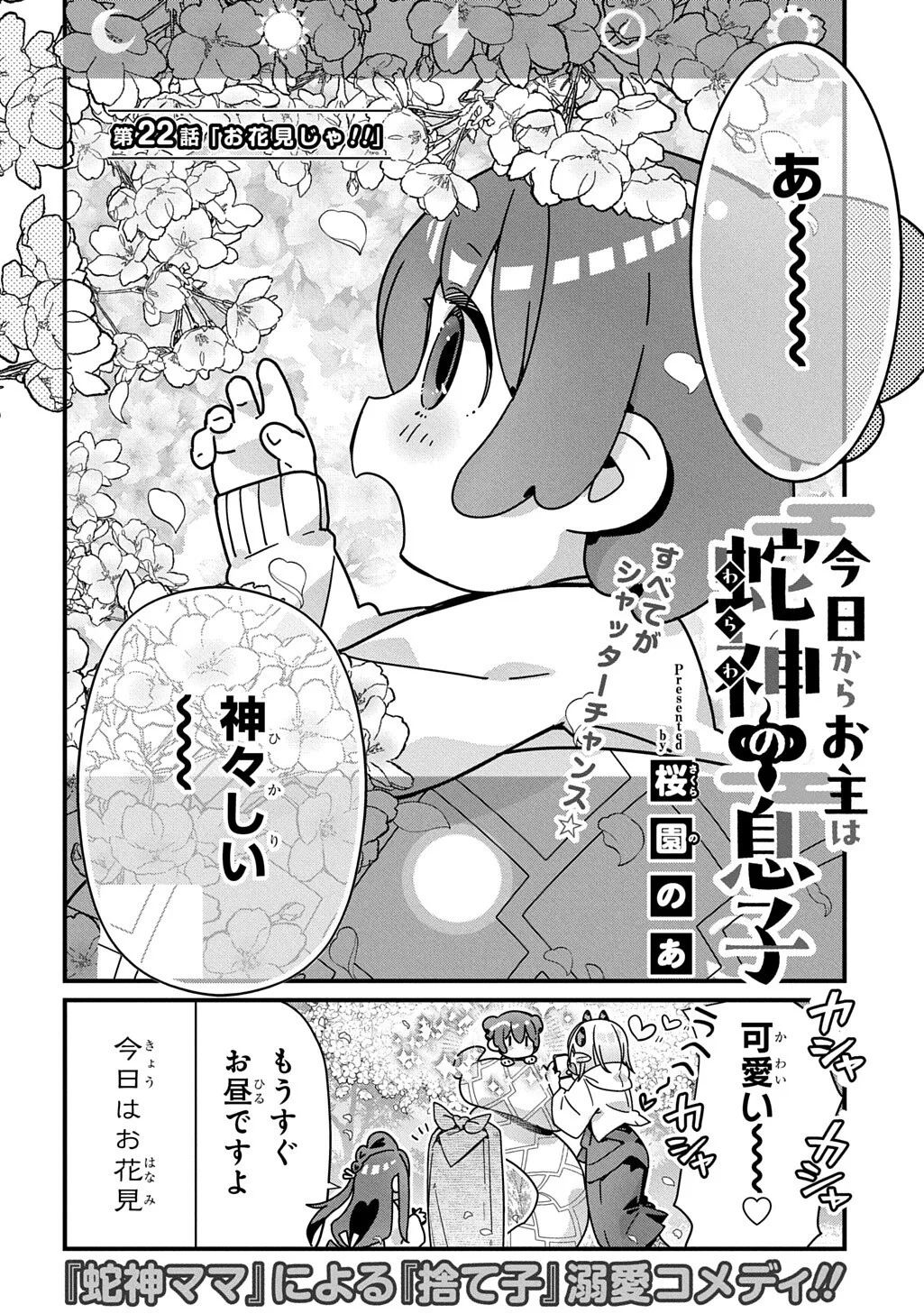 今日からお主は蛇神の息子 第22話 - 2