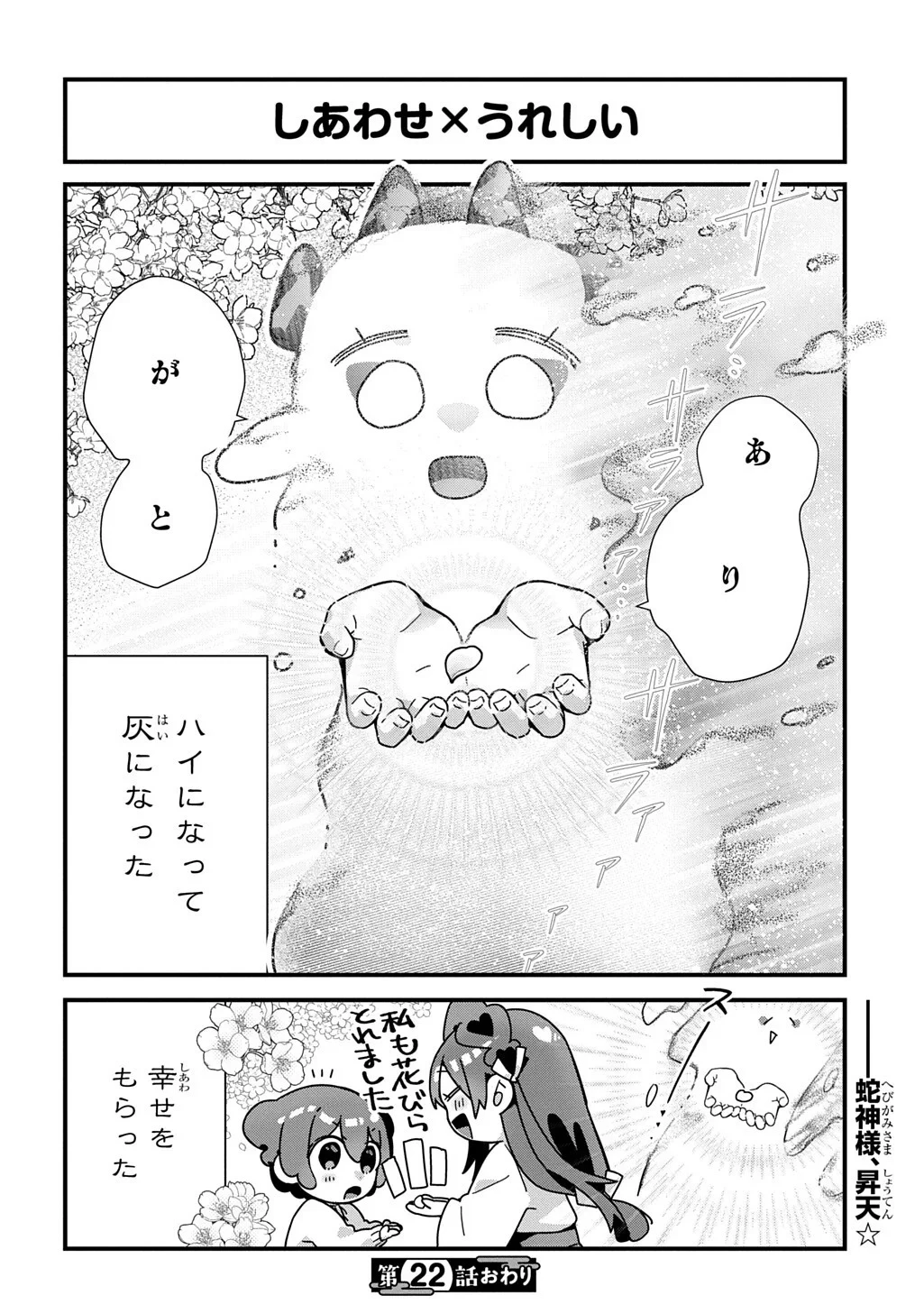 今日からお主は蛇神の息子 第22話 - 8