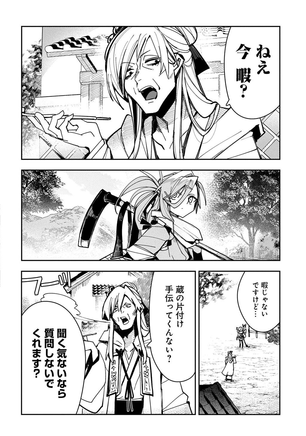 ヴァージン・キラー忍法帖 第10話 - 2