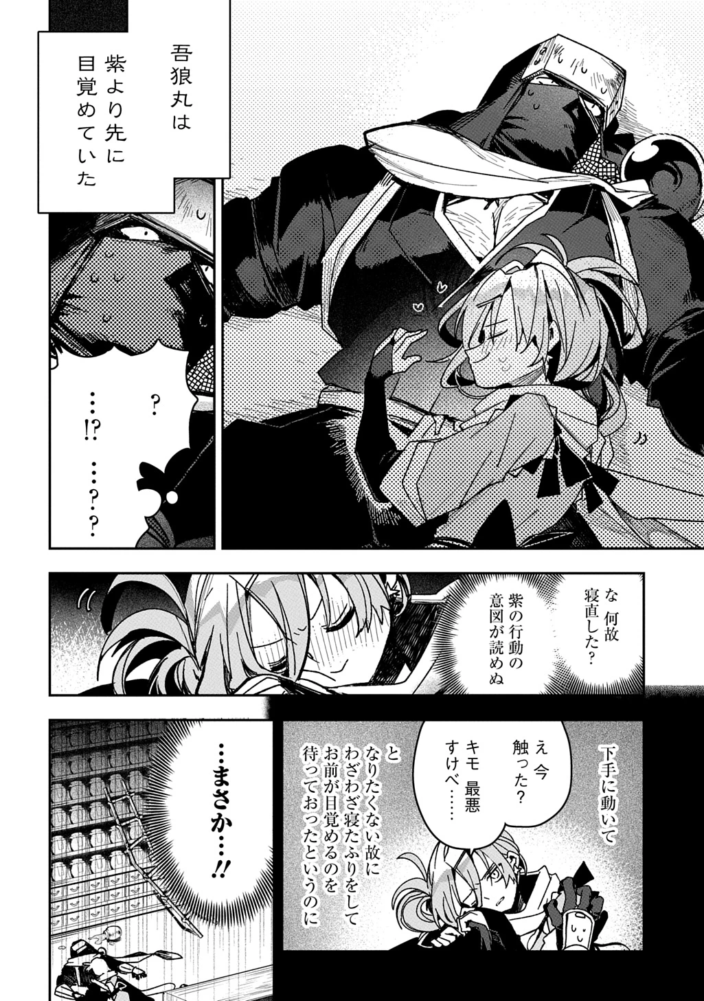 ヴァージン・キラー忍法帖 第10話 - 10