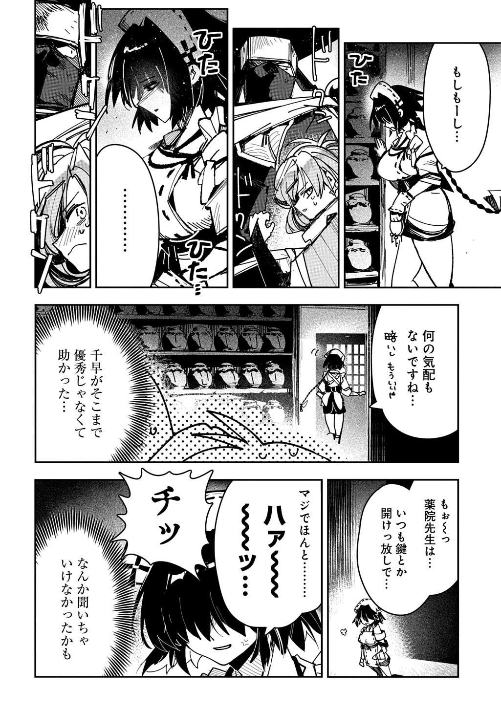 ヴァージン・キラー忍法帖 第10話 - 12