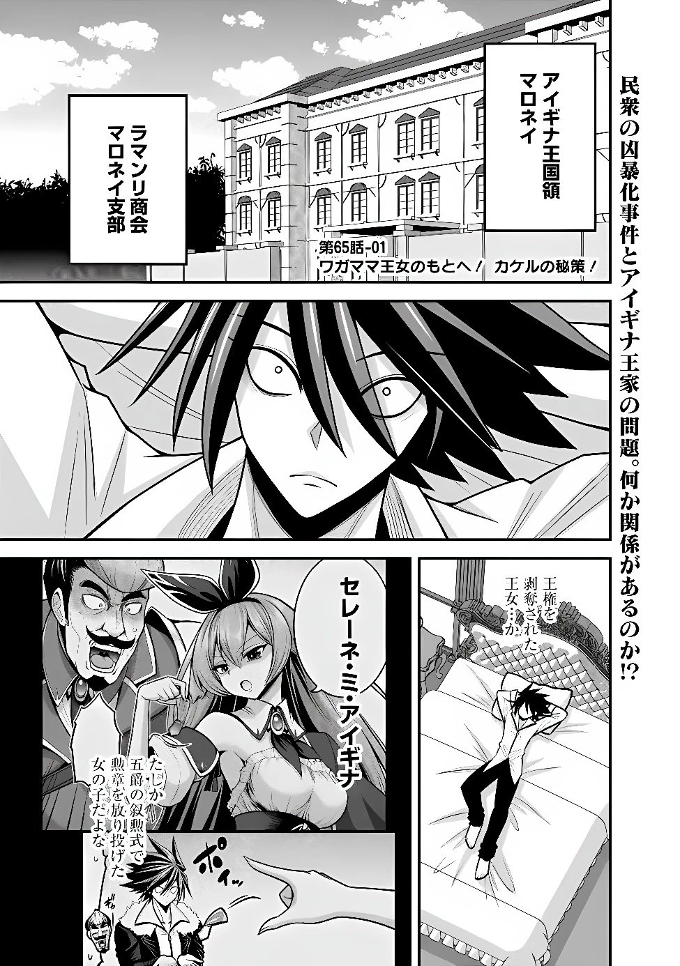 くじ引き特賞:無双ハーレム権 第65話 - 1