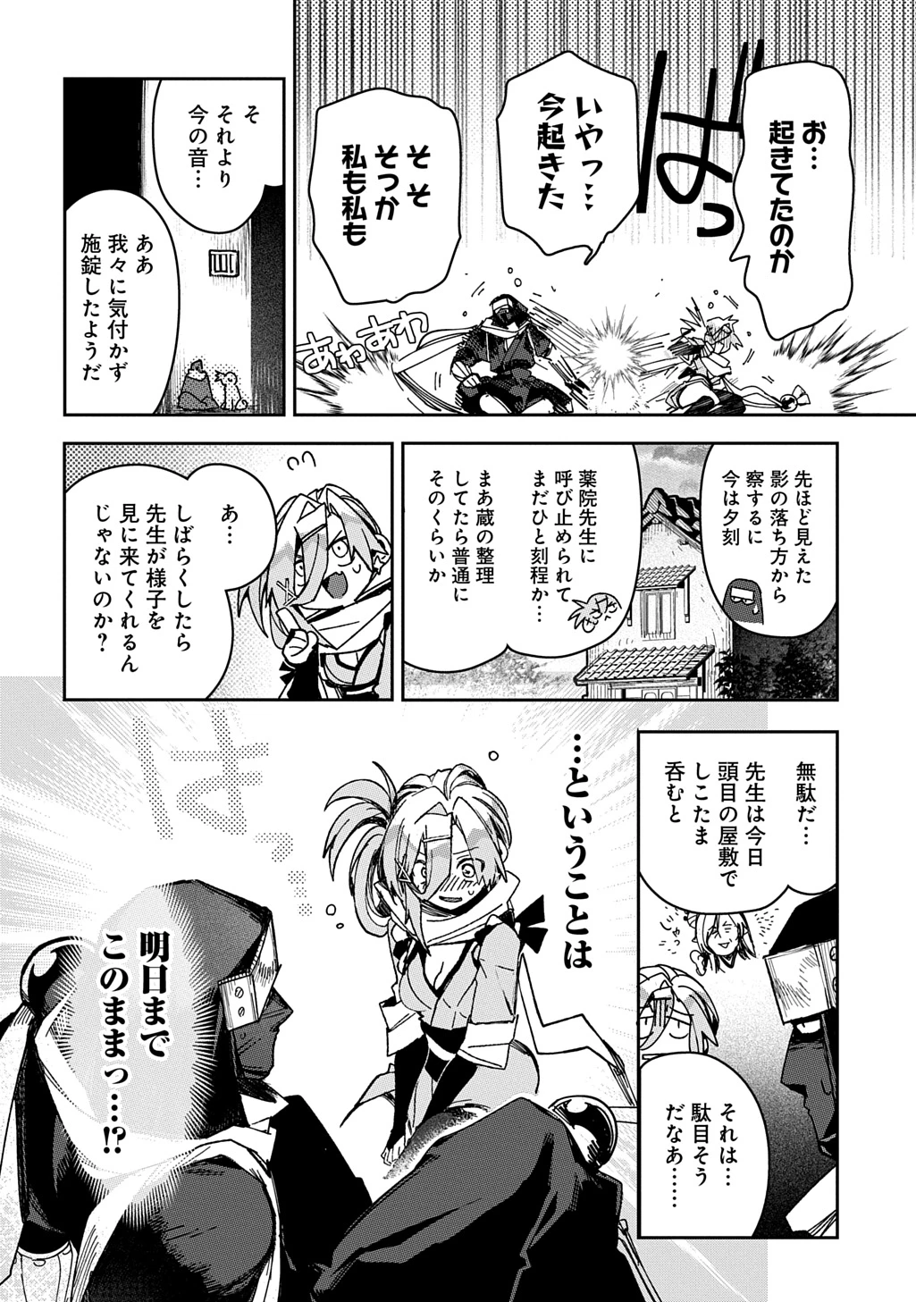 ヴァージン・キラー忍法帖 第10話 - 14