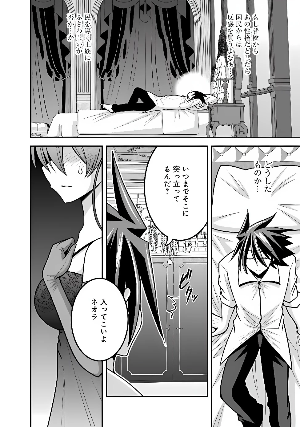 くじ引き特賞:無双ハーレム権 第65話 - 2