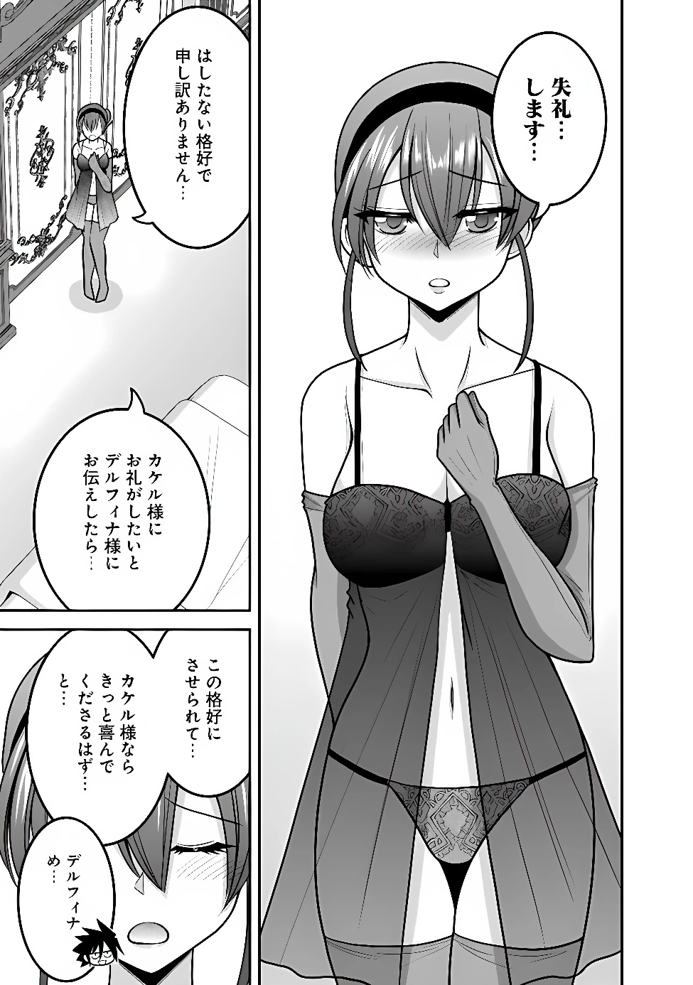 くじ引き特賞:無双ハーレム権 第65話 - 3