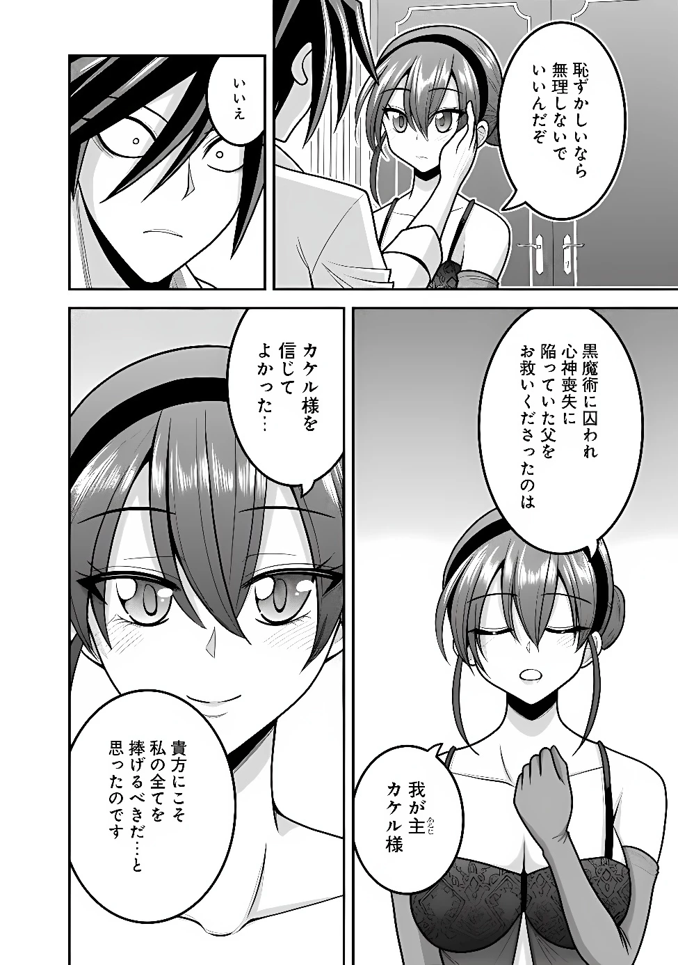 くじ引き特賞:無双ハーレム権 第65話 - 4