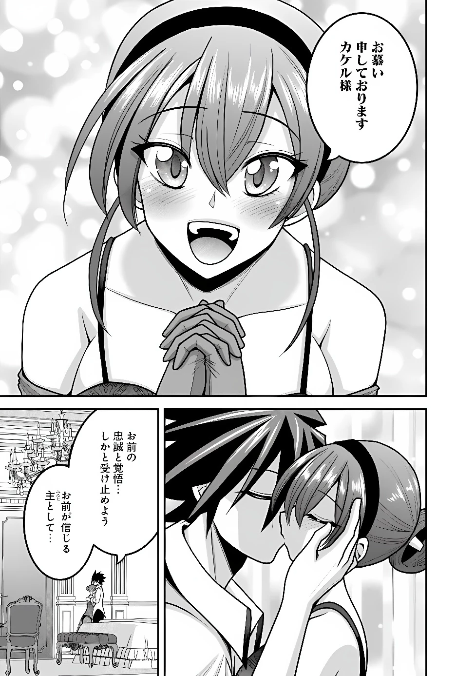 くじ引き特賞:無双ハーレム権 第65話 - 5