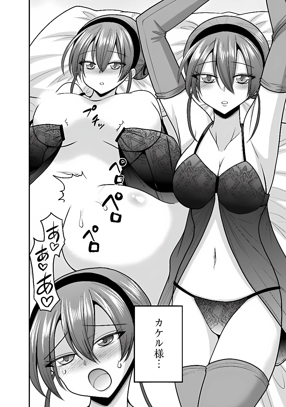 くじ引き特賞:無双ハーレム権 第65話 - 6