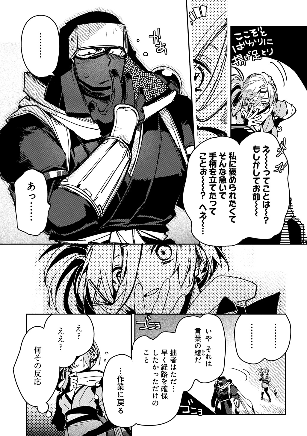 ヴァージン・キラー忍法帖 第10話 - 19