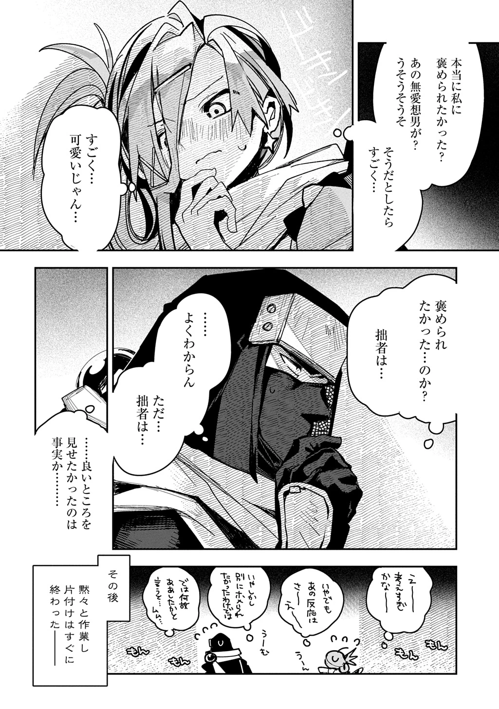 ヴァージン・キラー忍法帖 第10話 - 20