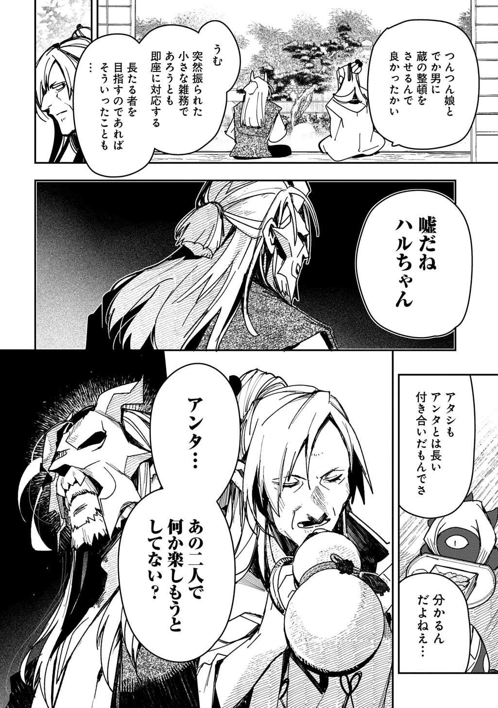 ヴァージン・キラー忍法帖 第10話 - 22