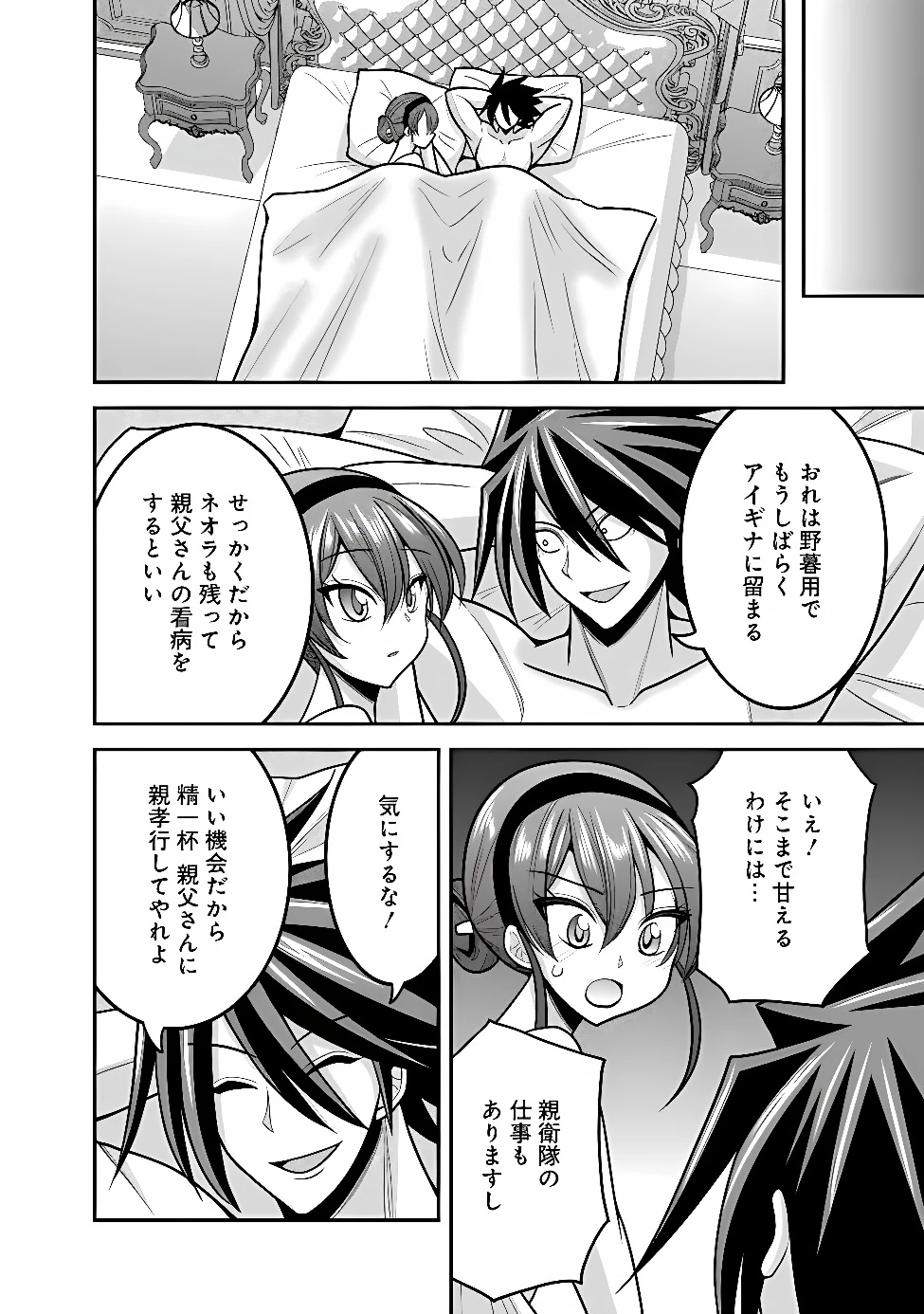 くじ引き特賞:無双ハーレム権 第65話 - 12