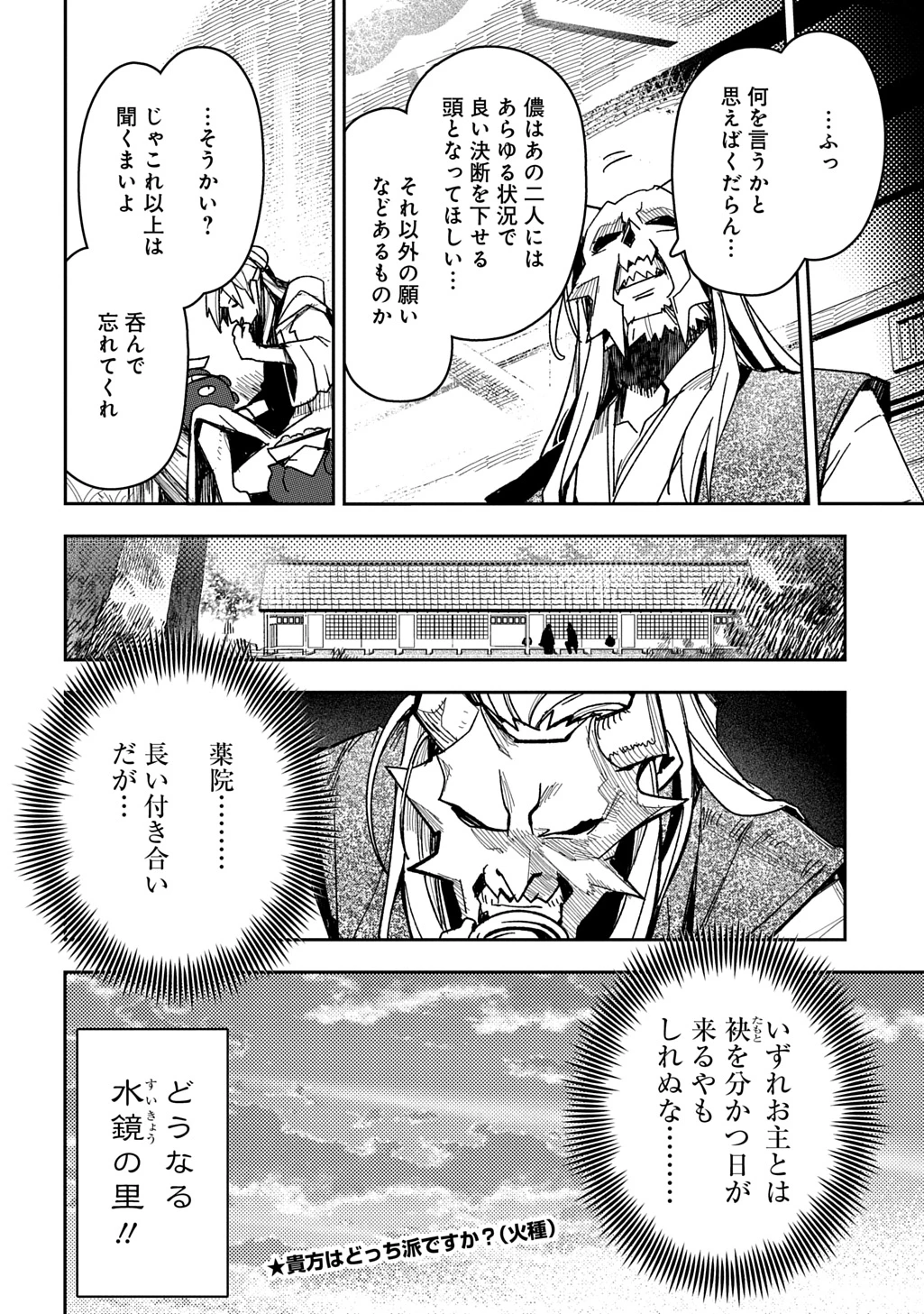 ヴァージン・キラー忍法帖 第10話 - 24