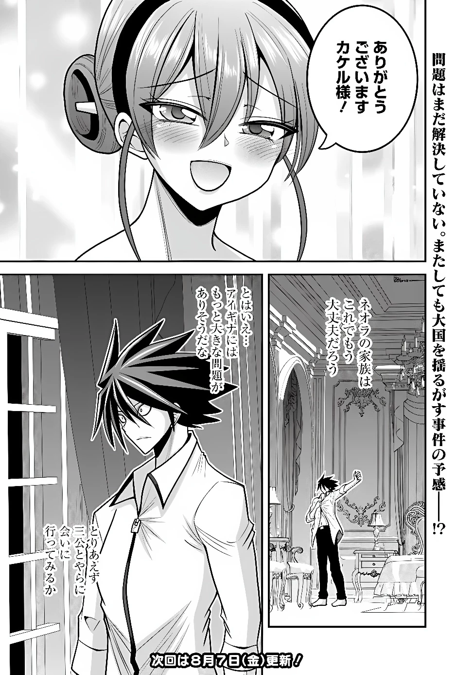 くじ引き特賞:無双ハーレム権 第65話 - 13
