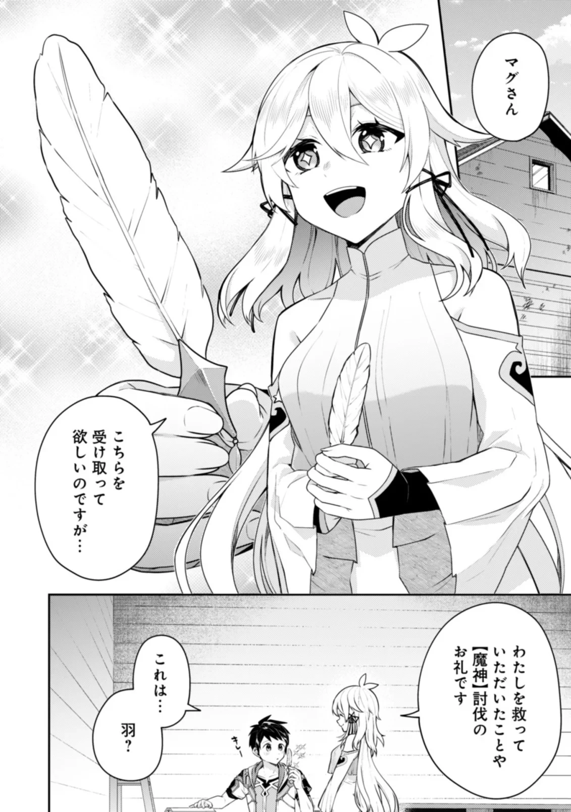世界最強の神獣使い 第27話 - 2