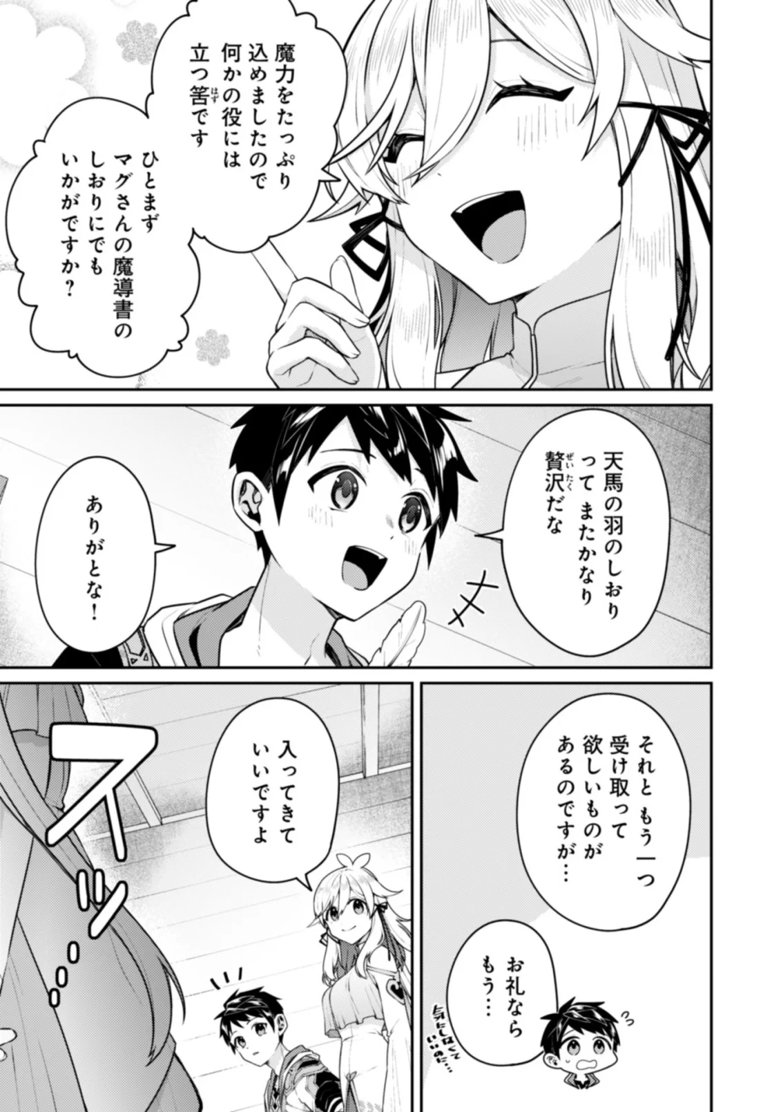 世界最強の神獣使い 第27話 - 3