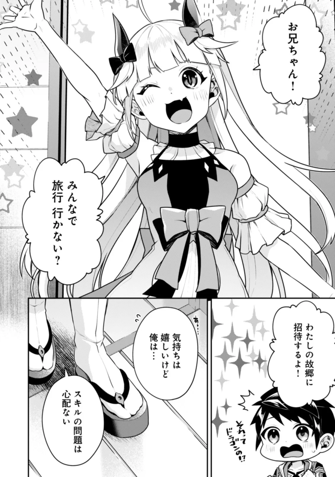 世界最強の神獣使い 第27話 - 4