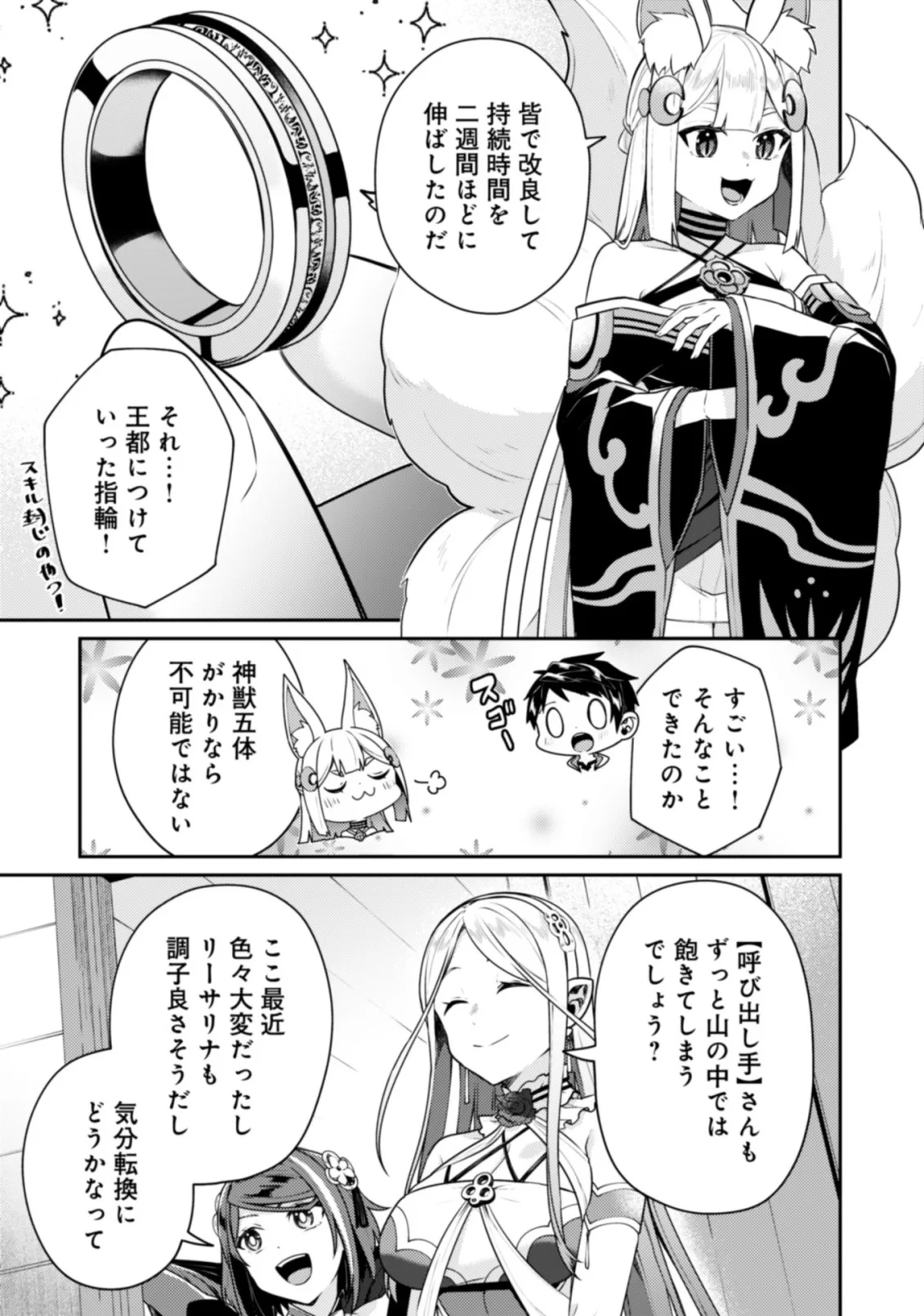 世界最強の神獣使い 第27話 - 5