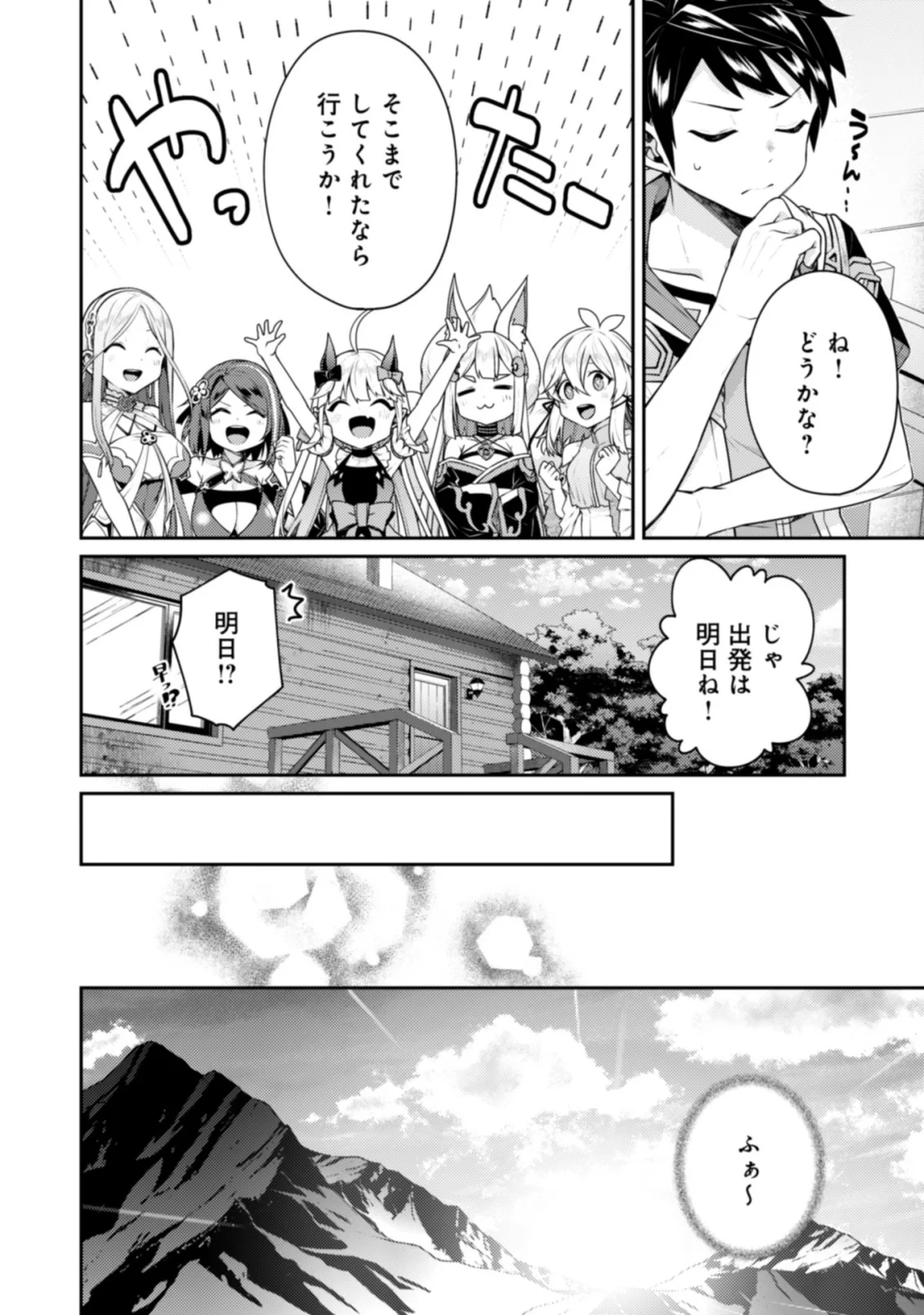 世界最強の神獣使い 第27話 - 6