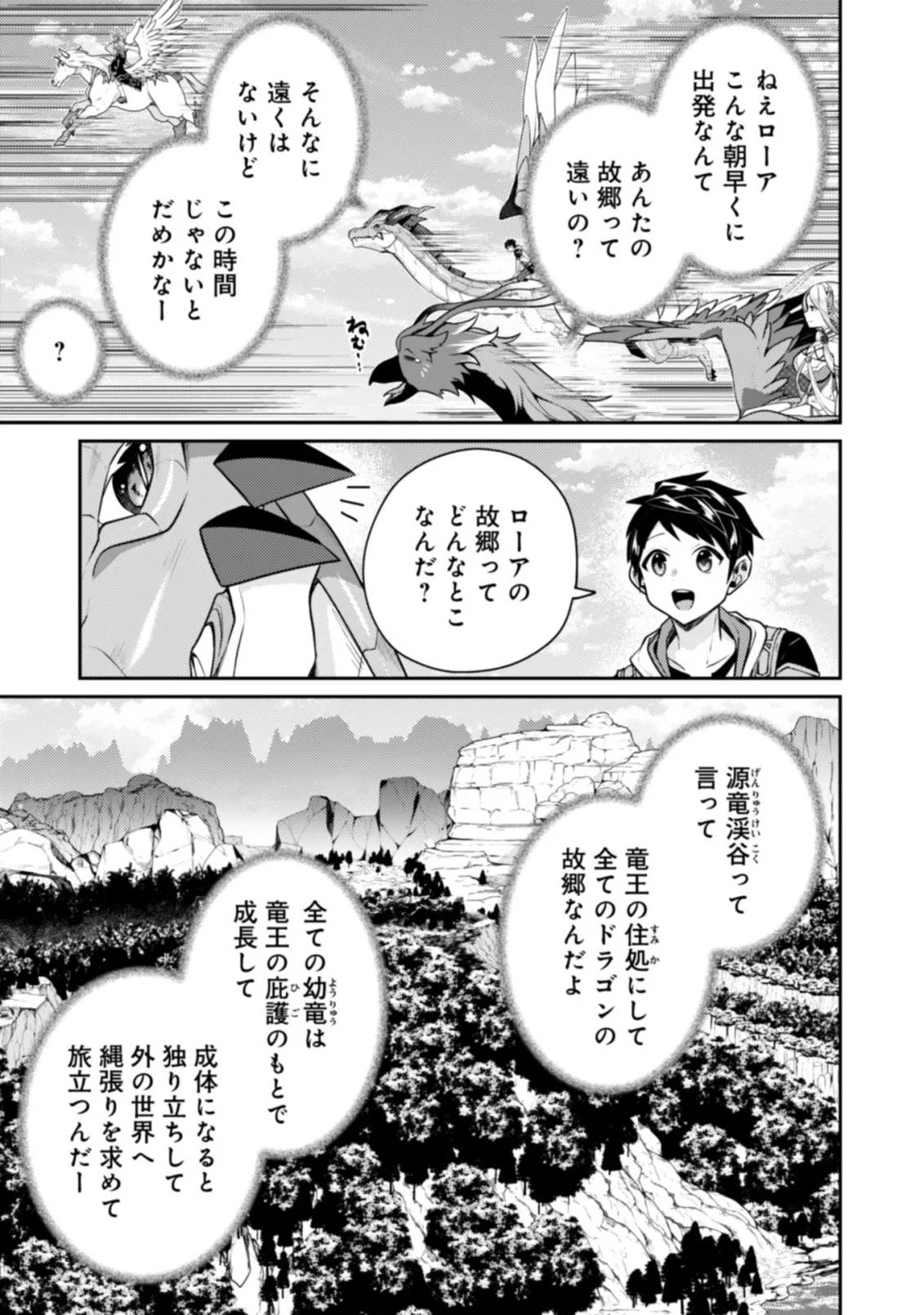 世界最強の神獣使い 第27話 - 7