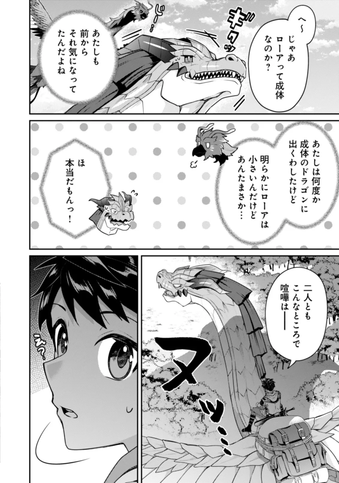 世界最強の神獣使い 第27話 - 8