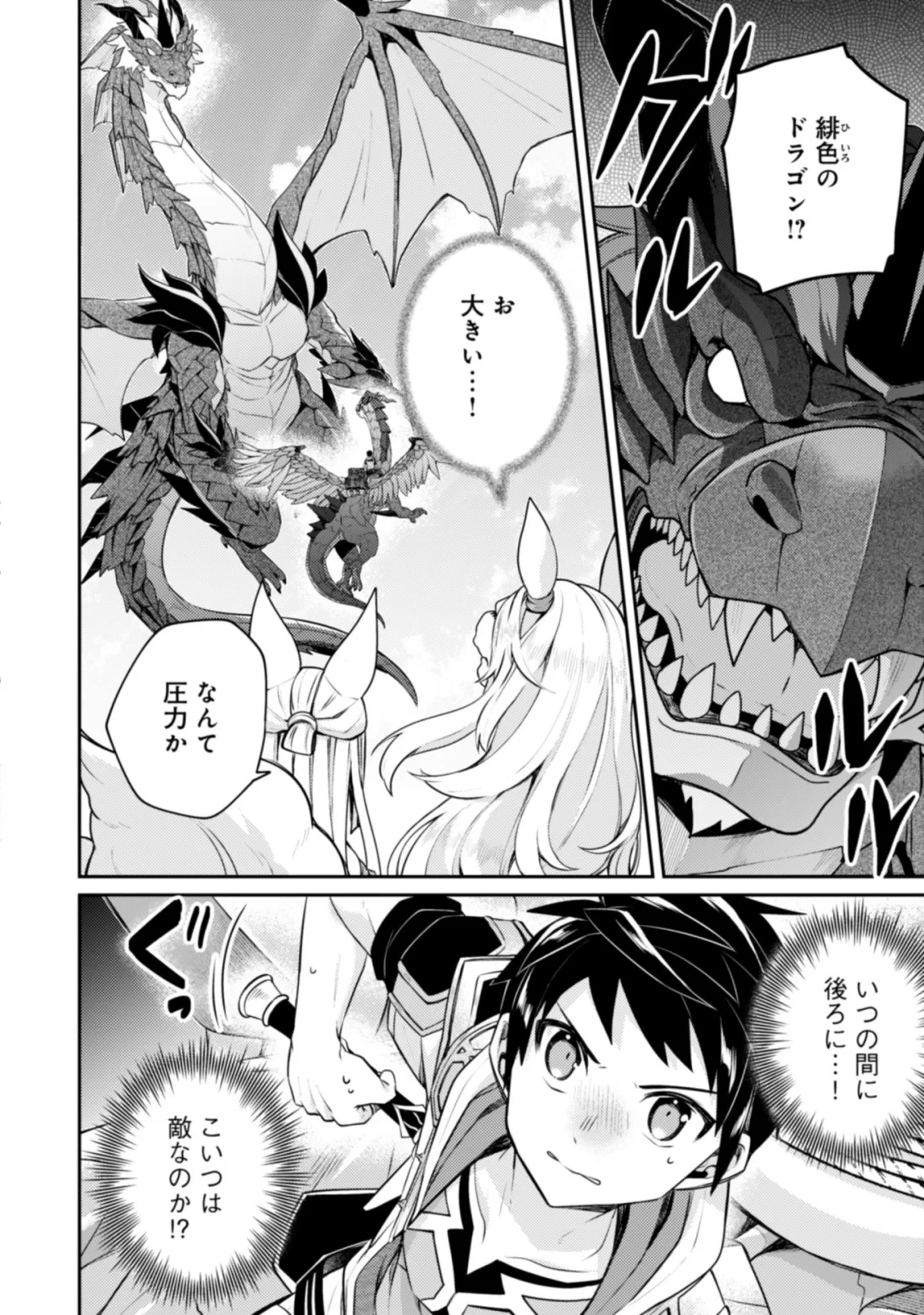 世界最強の神獣使い 第27話 - 10