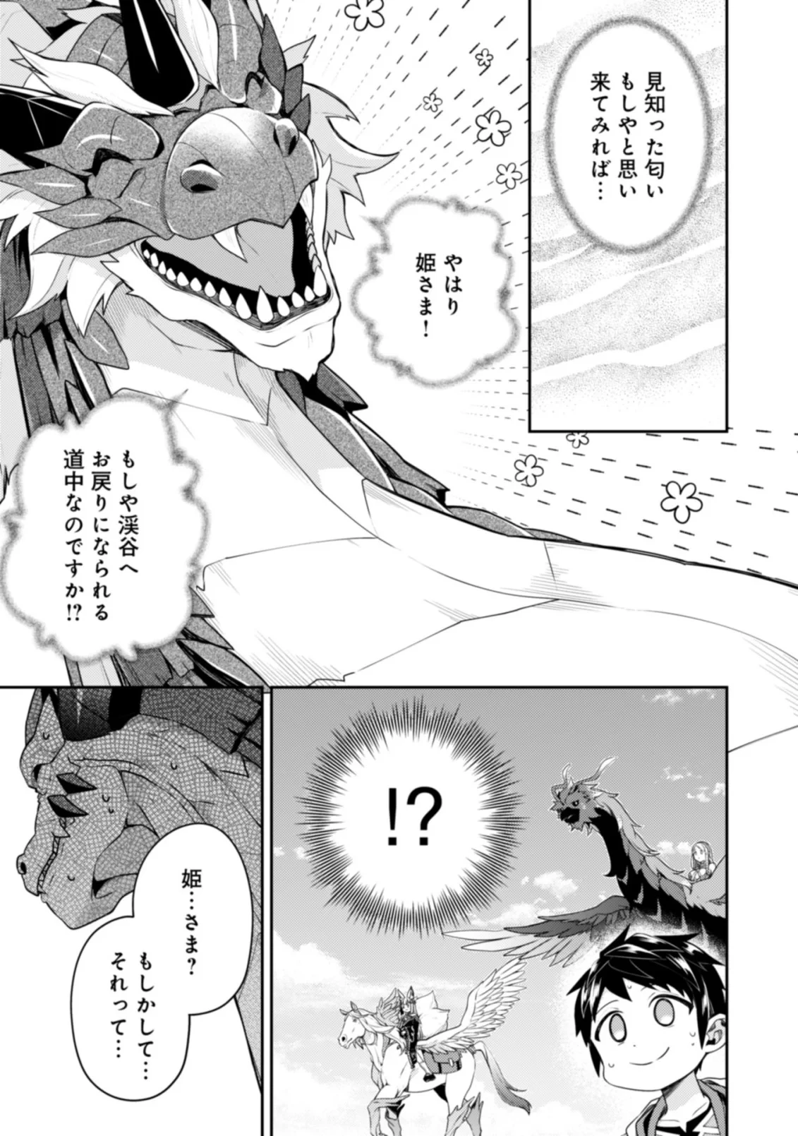 世界最強の神獣使い 第27話 - 11