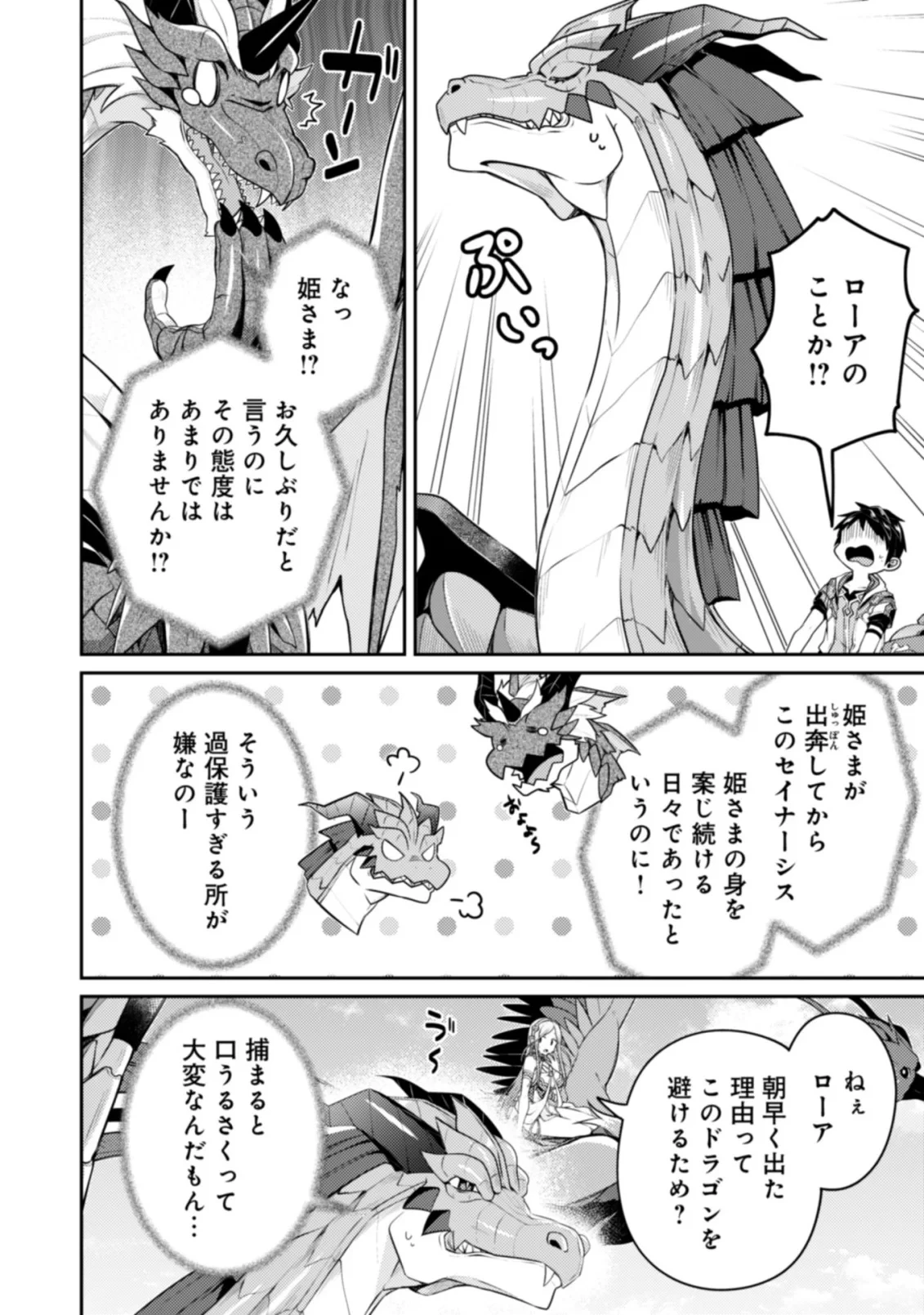世界最強の神獣使い 第27話 - 12