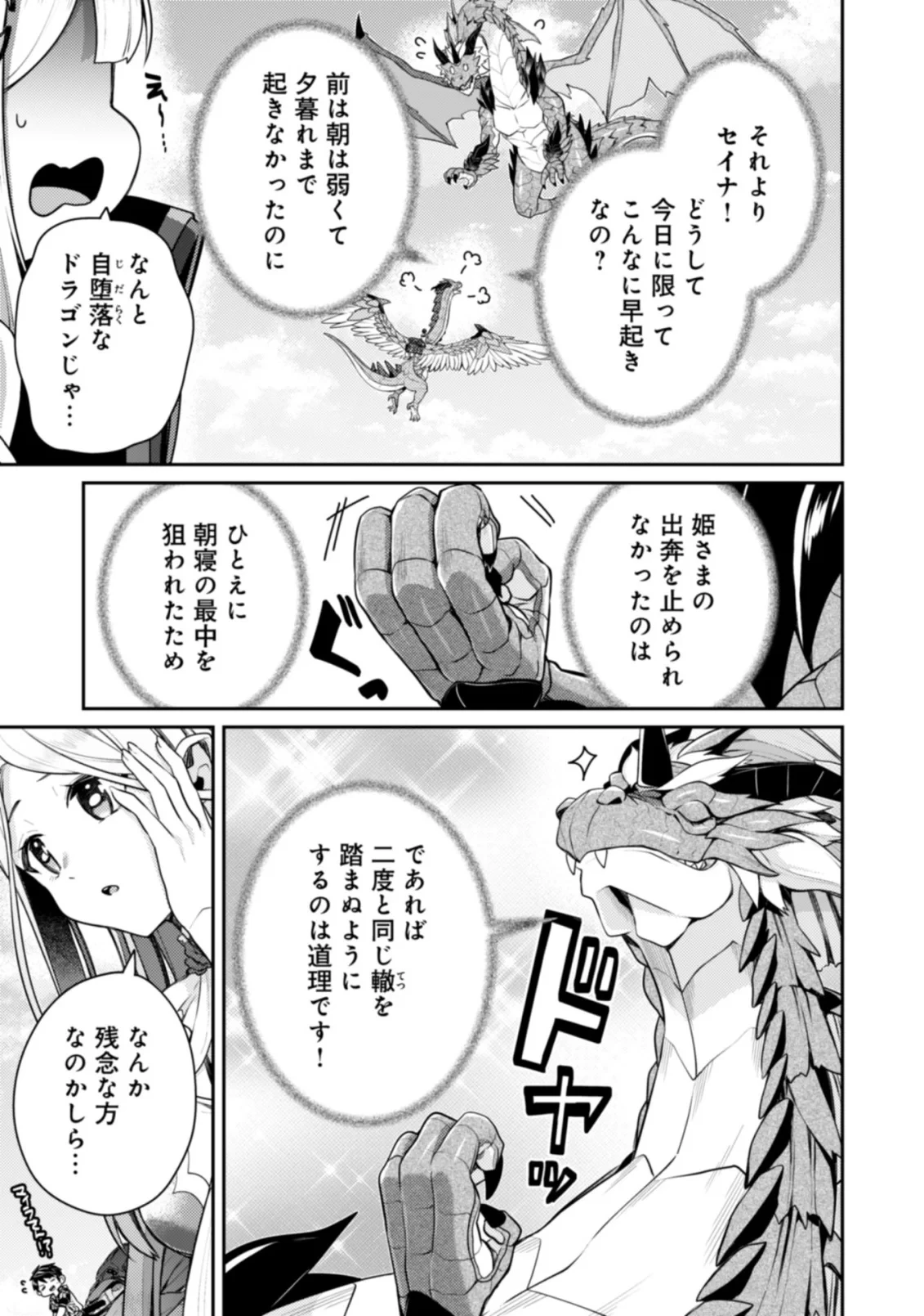 世界最強の神獣使い 第27話 - 13
