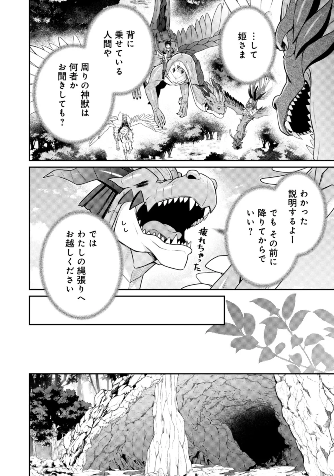 世界最強の神獣使い 第27話 - 14