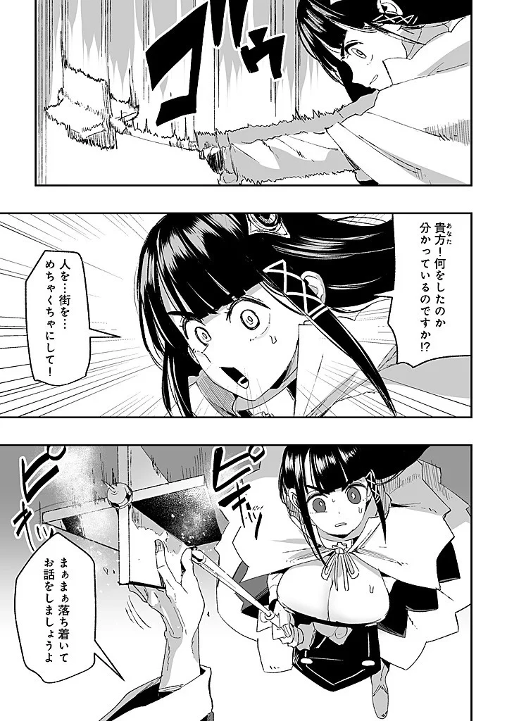邪眼のおっさん ～冴えない三十路のペロペロハーレム無双～ 第10話 - 10