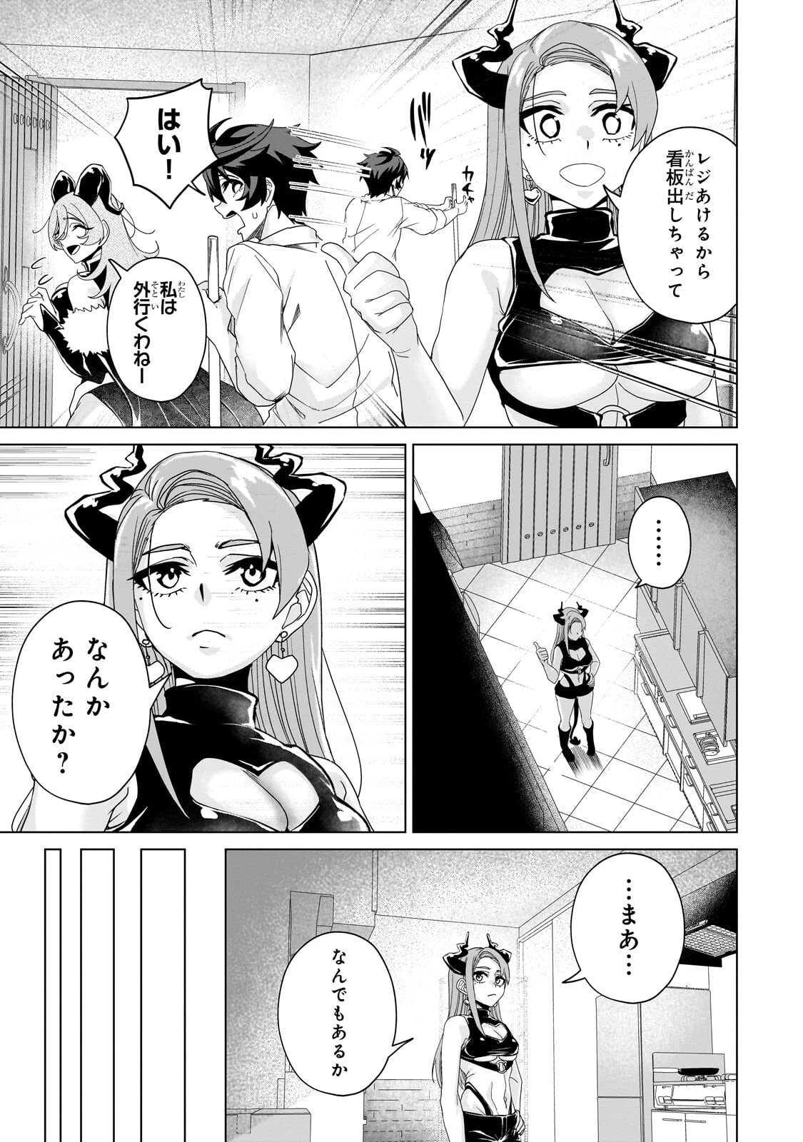 異世界から帰ってきた勇者であるオレが歌舞伎町で王になる話 第9話 - 11