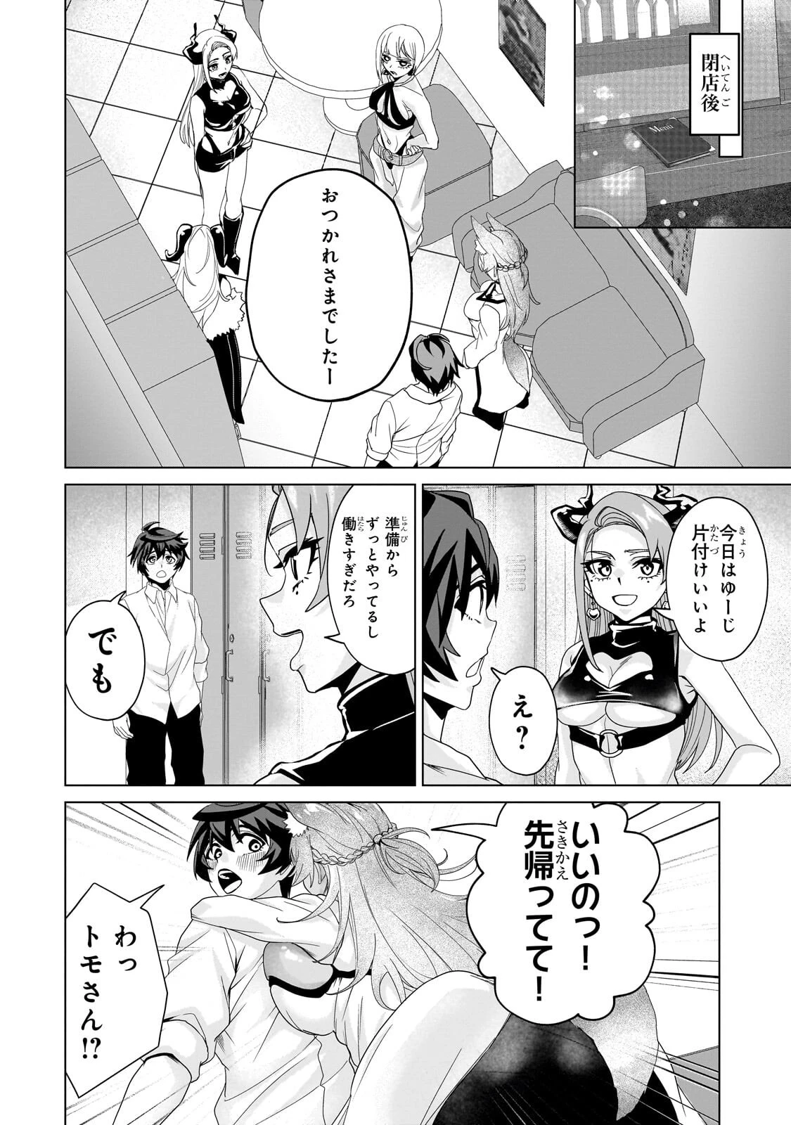 異世界から帰ってきた勇者であるオレが歌舞伎町で王になる話 第9話 - 12