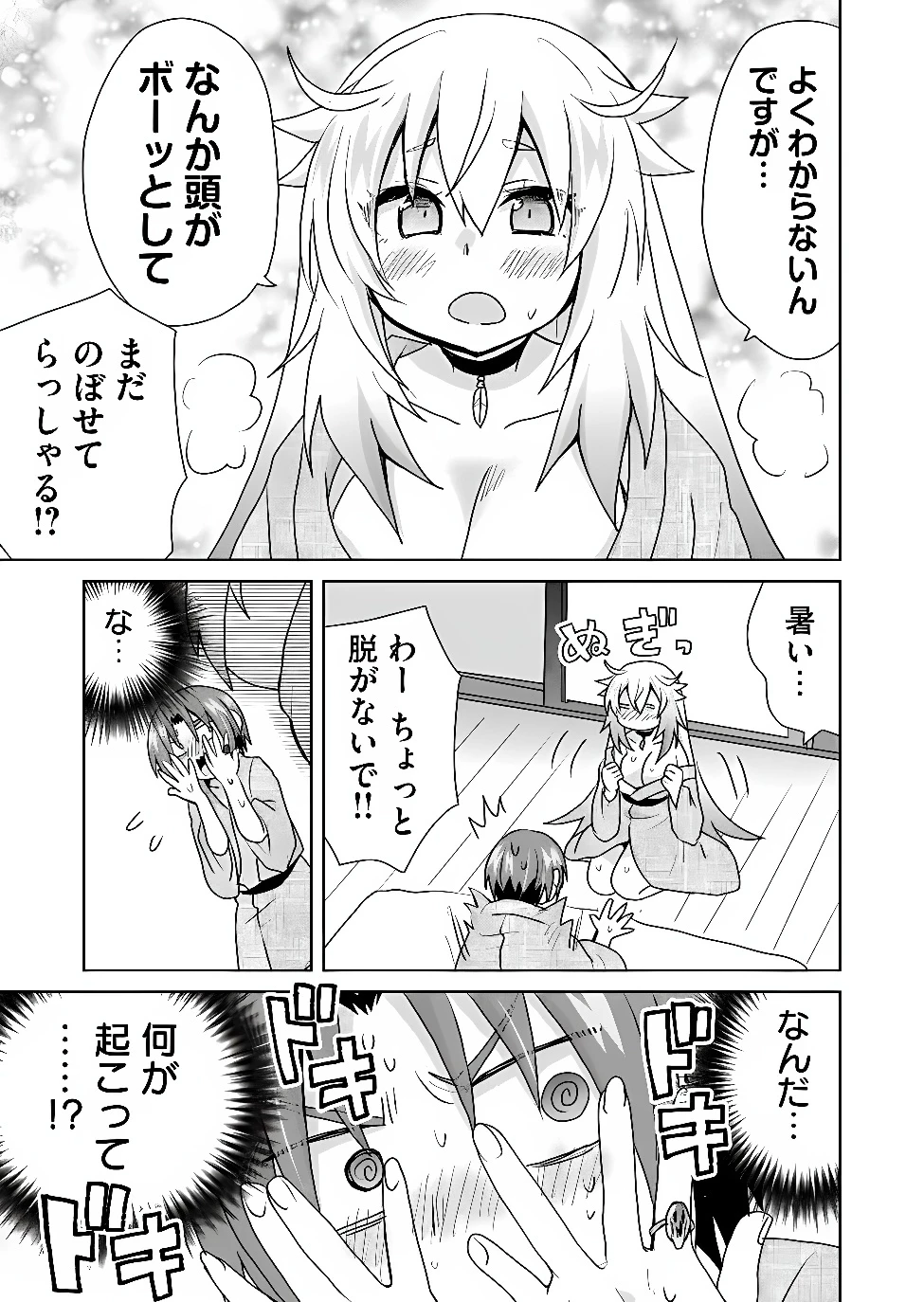 絶対にヤッてはいけない異世界召喚 第127話 - 3