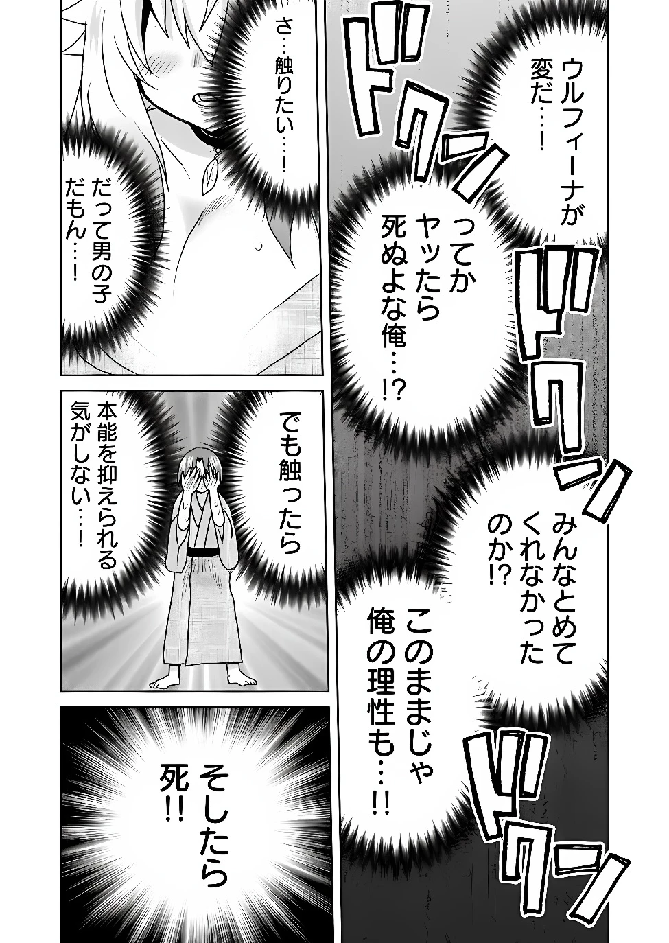 絶対にヤッてはいけない異世界召喚 第127話 - 4
