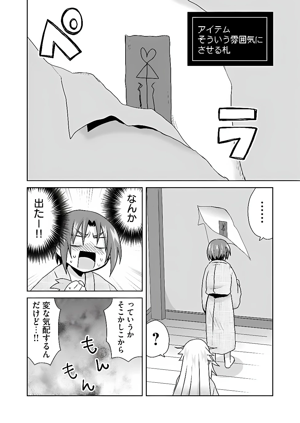 絶対にヤッてはいけない異世界召喚 第127話 - 6