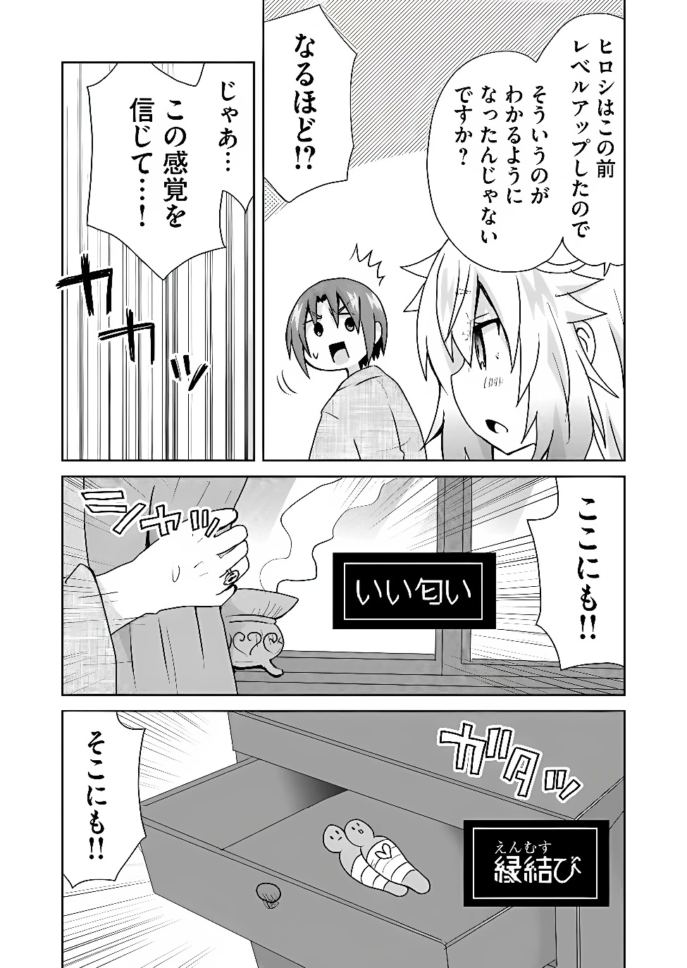絶対にヤッてはいけない異世界召喚 第127話 - 7