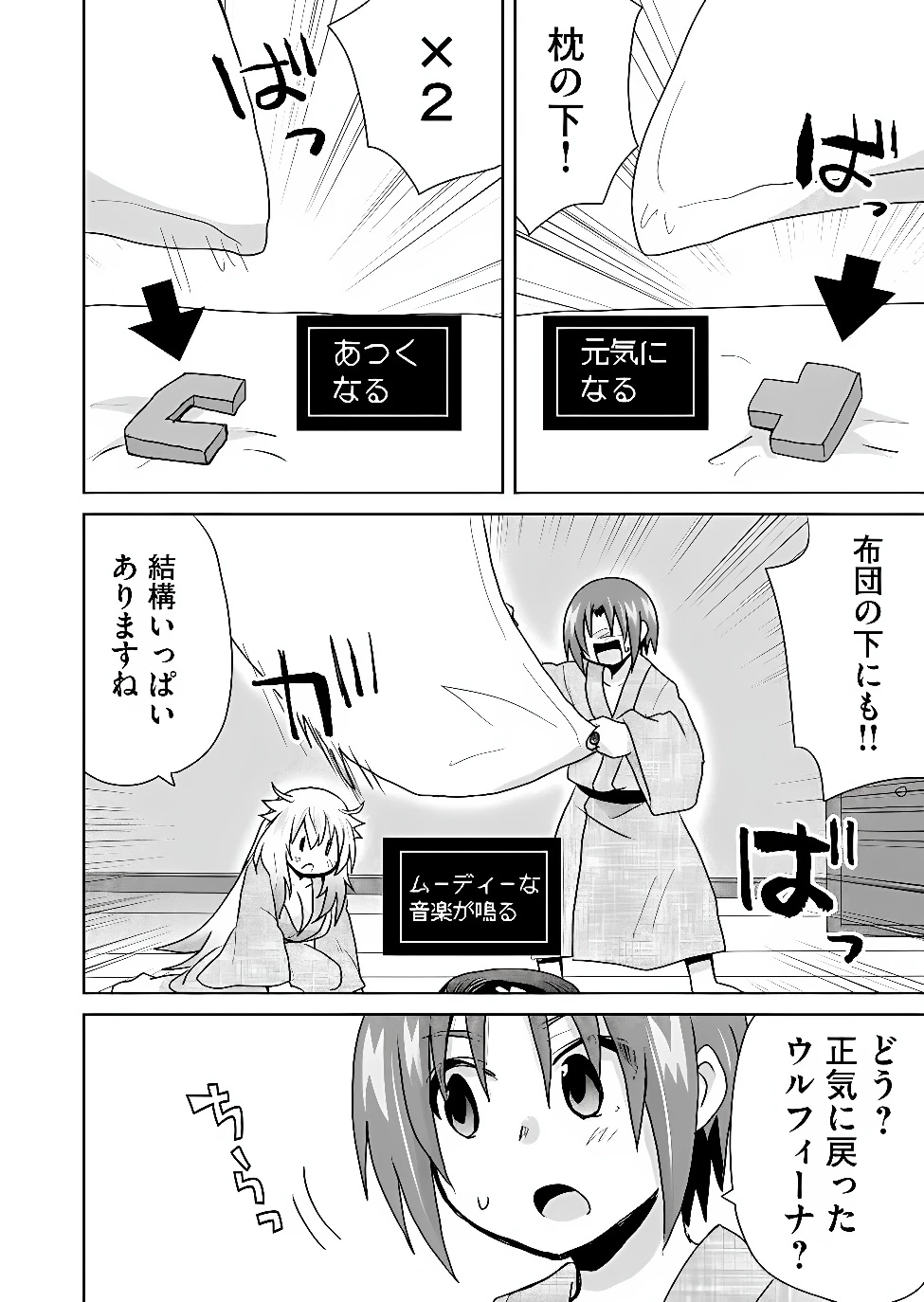 絶対にヤッてはいけない異世界召喚 第127話 - 8