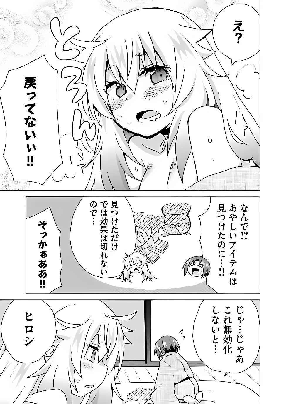 絶対にヤッてはいけない異世界召喚 第127話 - 9