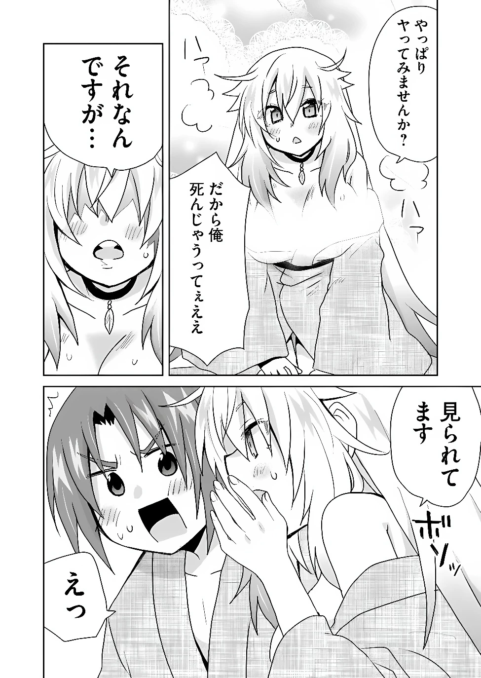 絶対にヤッてはいけない異世界召喚 第127話 - 10