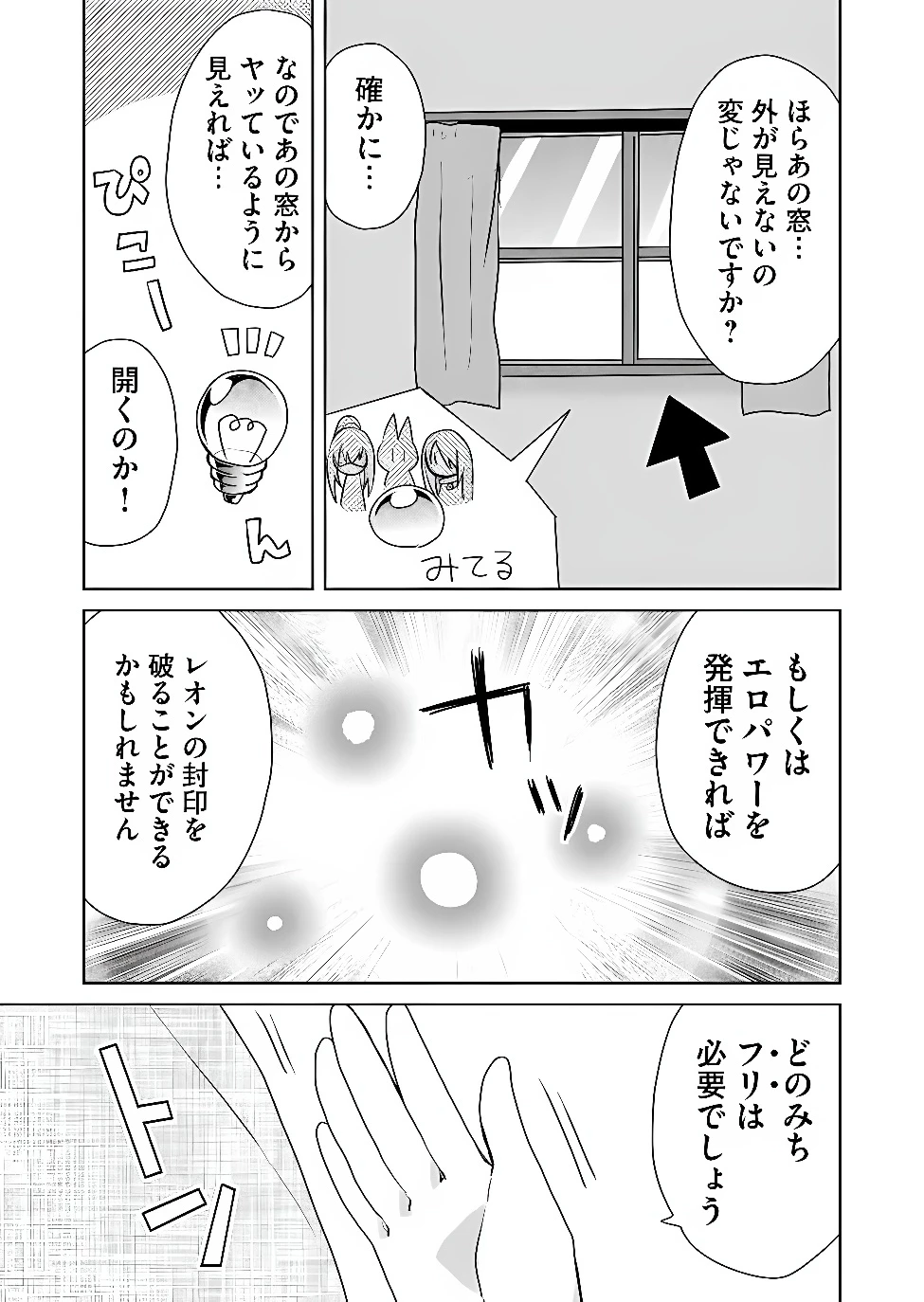 絶対にヤッてはいけない異世界召喚 第127話 - 11