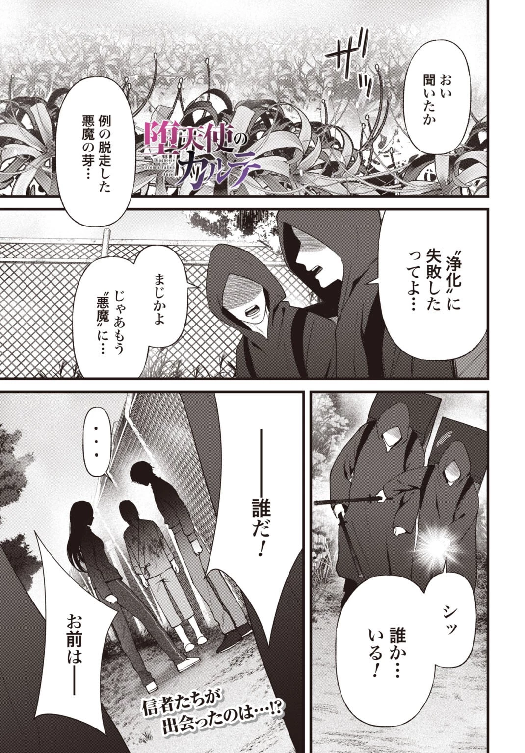 堕天使のカルテ 第29話 - 1