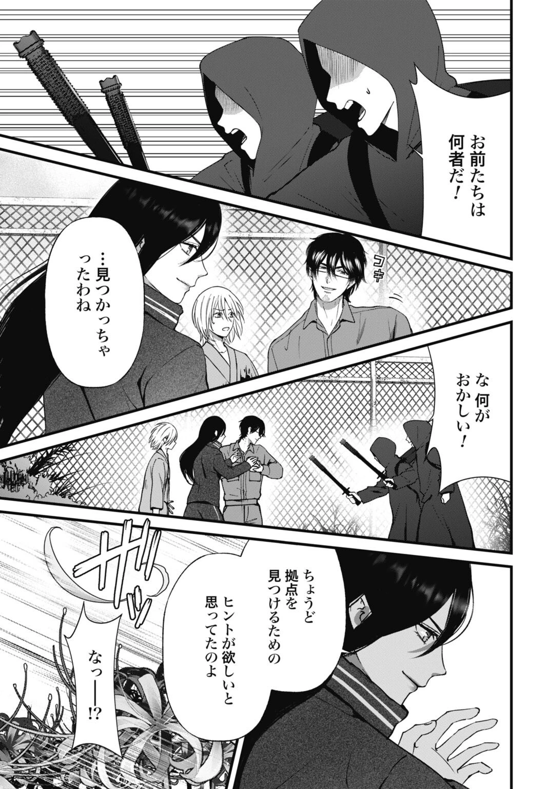 堕天使のカルテ 第29話 - 3