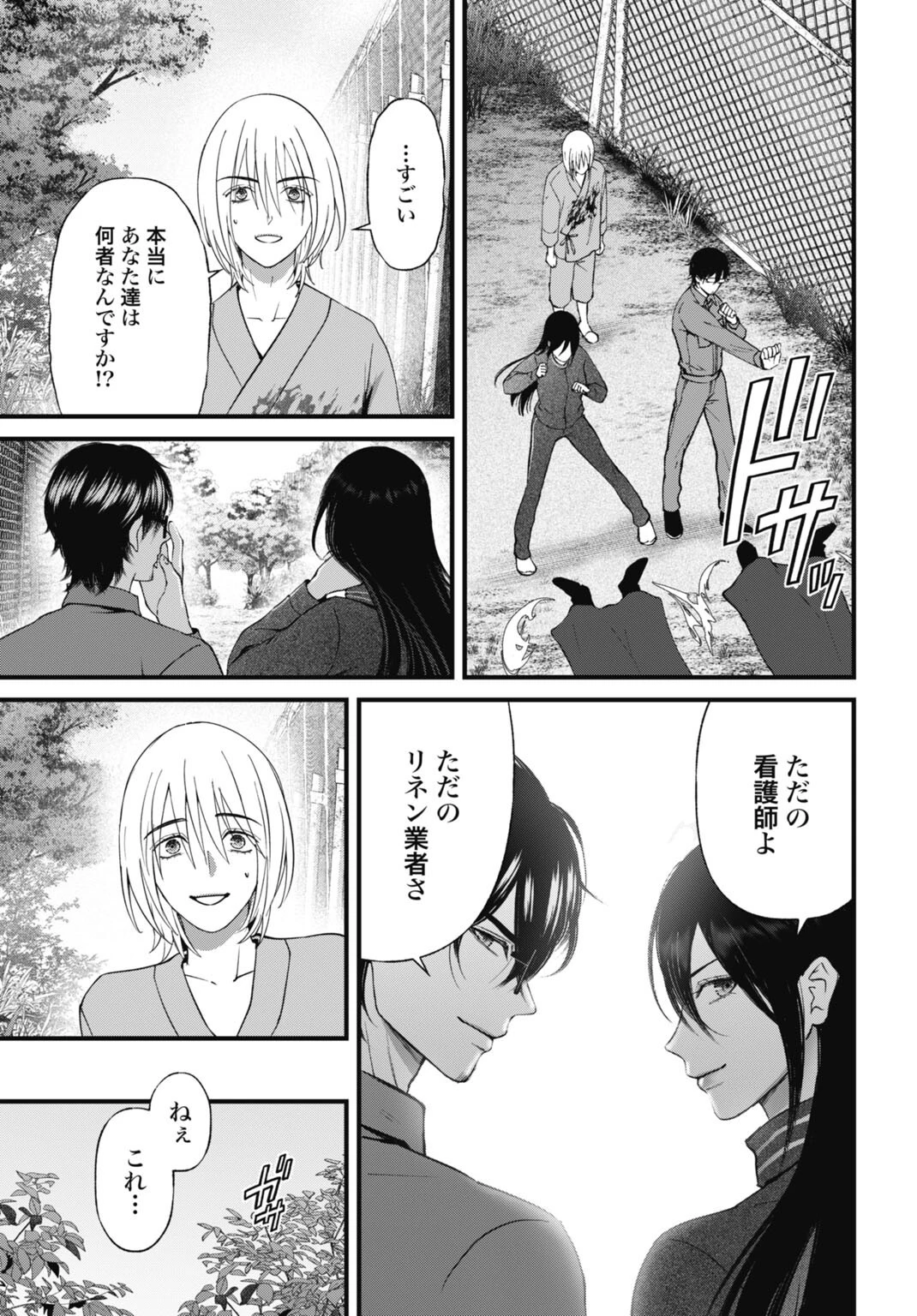 堕天使のカルテ 第29話 - 5